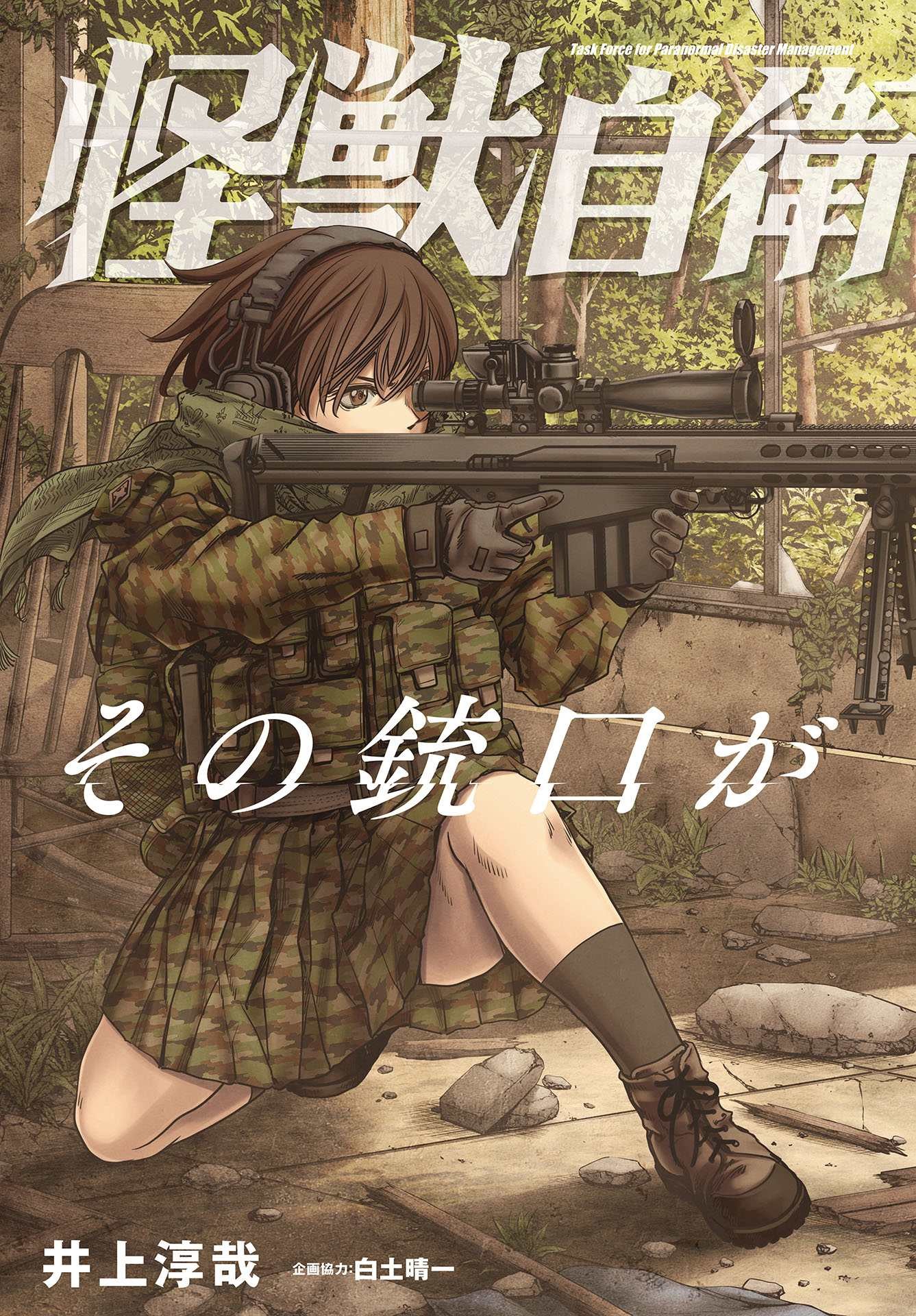 Kaijuu Jieitai: Task Force for Paranormal Disaster Management Chap 29 - Pic 3