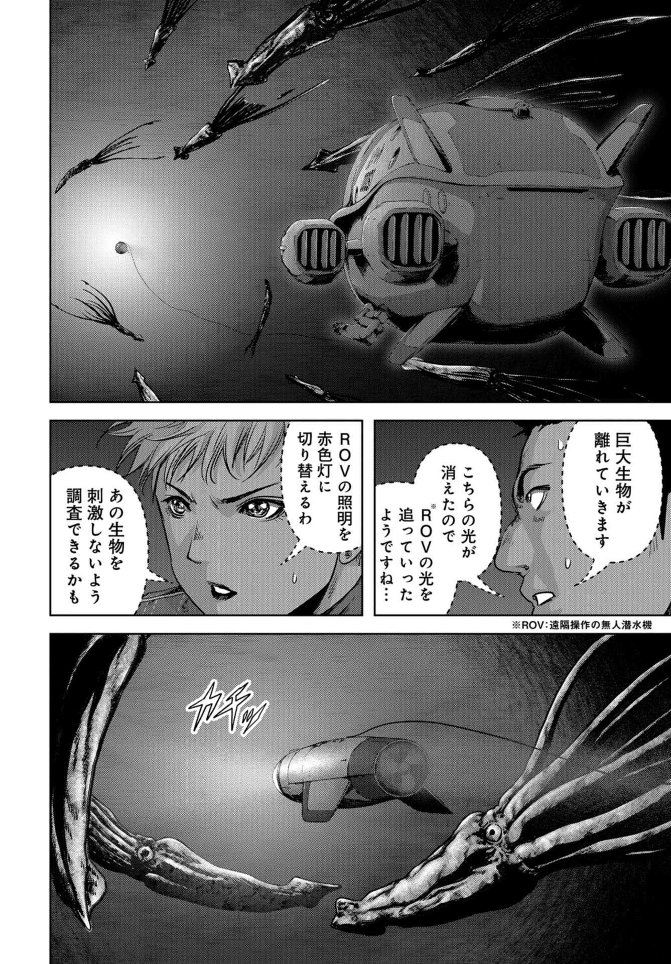 Kaijuu Jieitai: Task Force for Paranormal Disaster Management Chap 29 - Pic 5