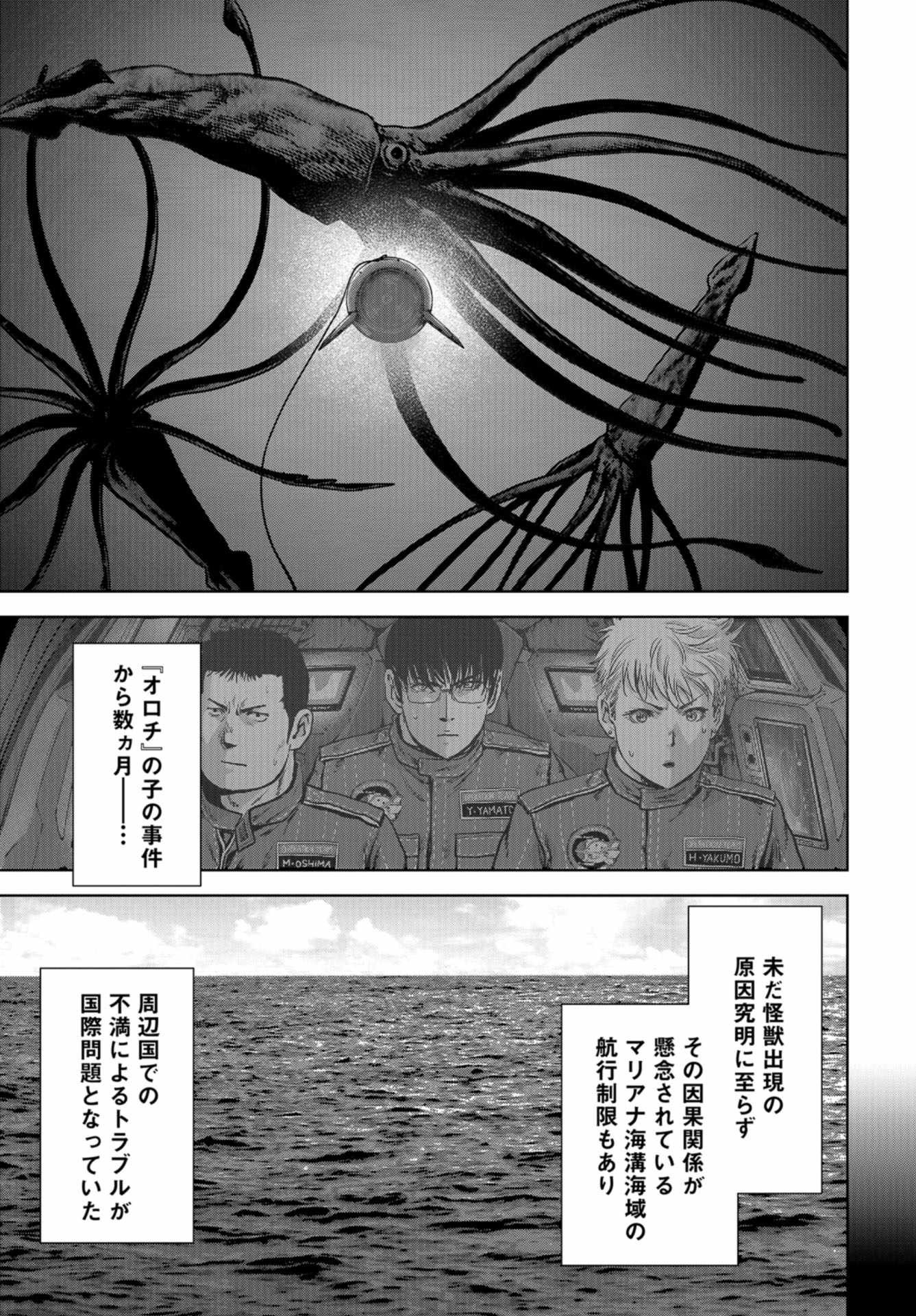 Kaijuu Jieitai: Task Force for Paranormal Disaster Management Chap 29 - Pic 6