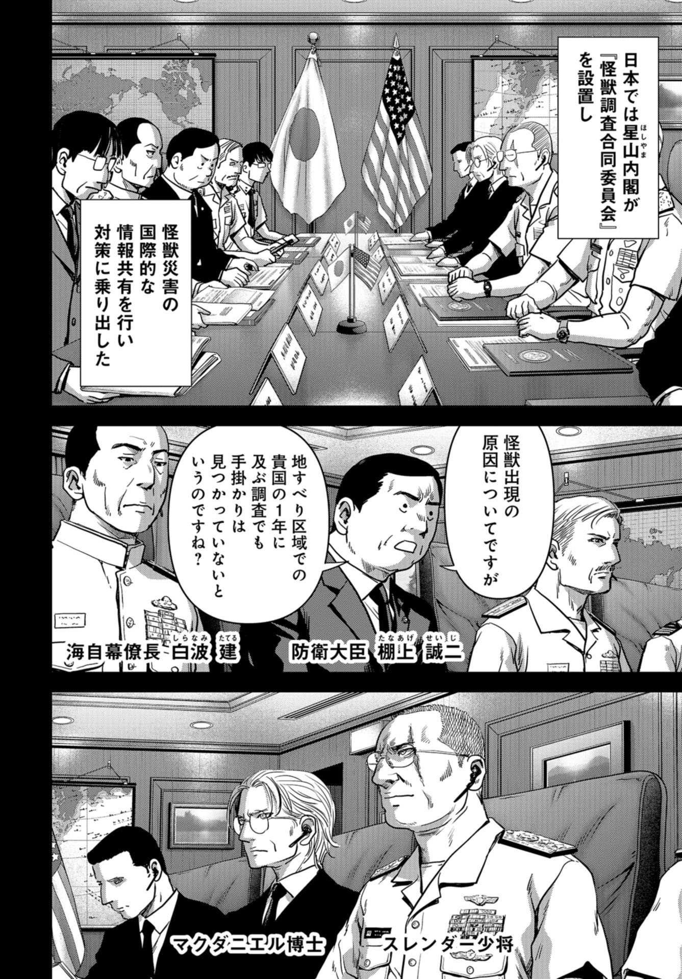 Kaijuu Jieitai: Task Force for Paranormal Disaster Management Chap 29 - Pic 7