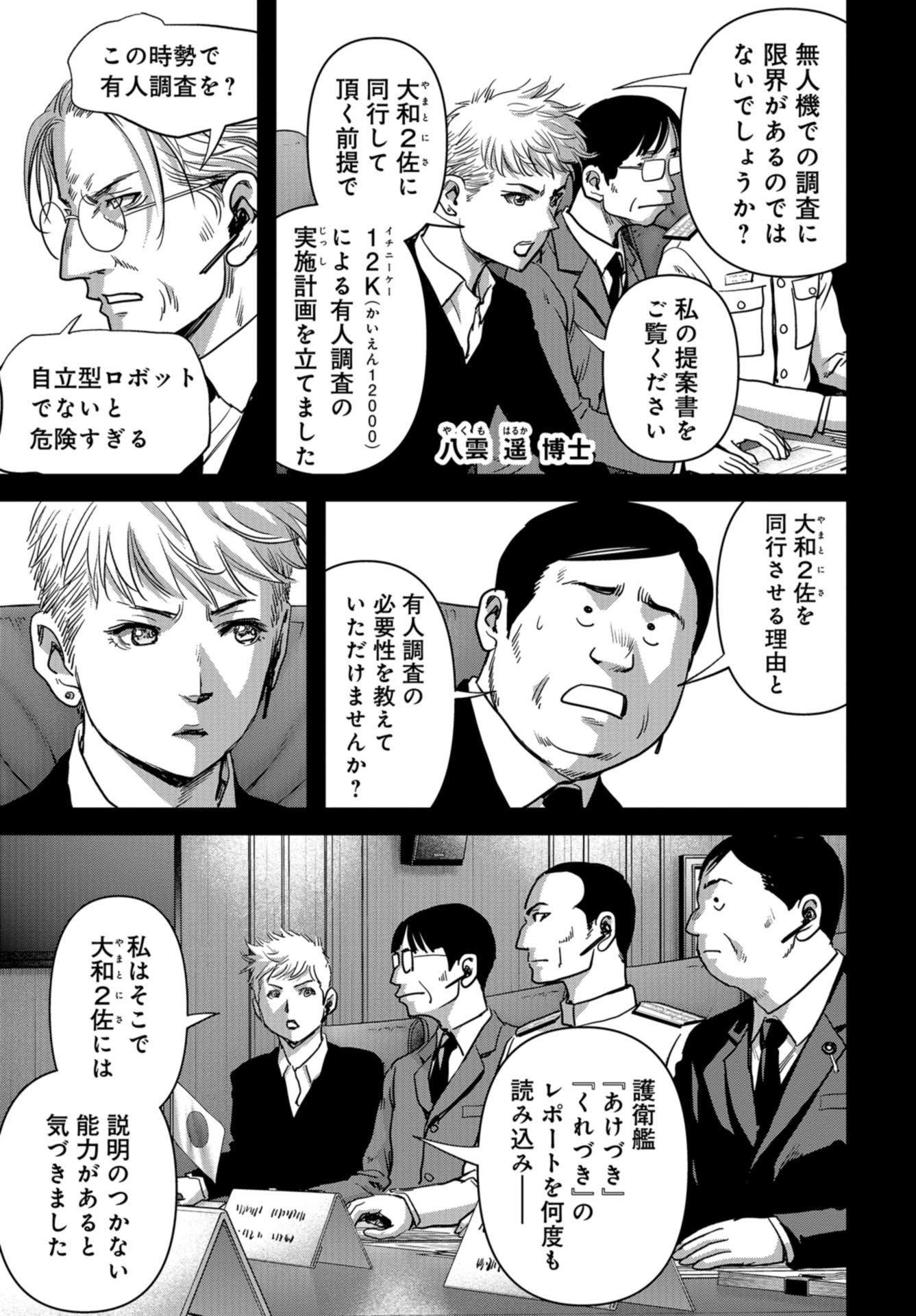 Kaijuu Jieitai: Task Force for Paranormal Disaster Management Chap 29 - Pic 8