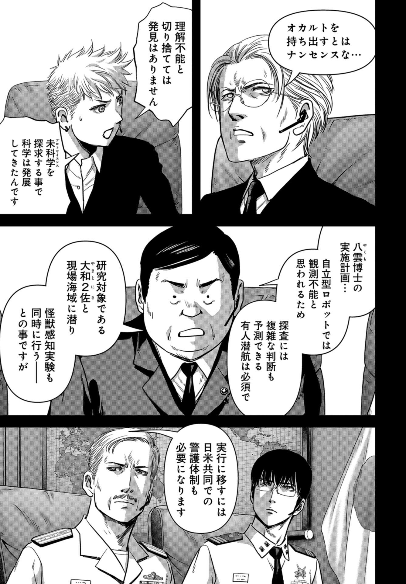Kaijuu Jieitai: Task Force for Paranormal Disaster Management Chap 29 - Pic 10