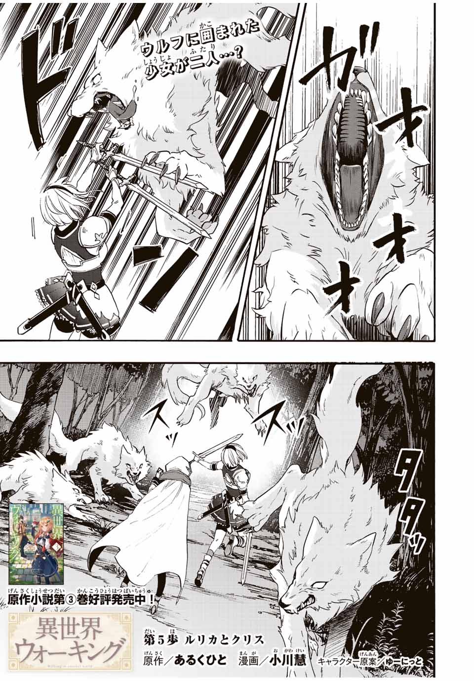 Read ISEKAI WALKING Chapter 5 [High Quality / Full] - Page 1 - nicomanga.com
