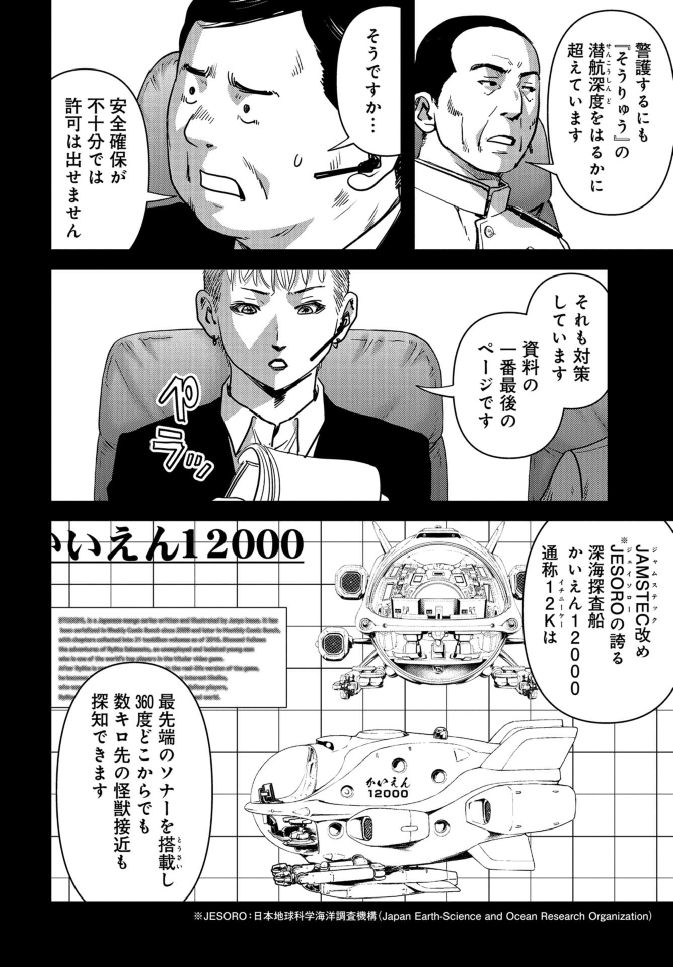 Kaijuu Jieitai: Task Force for Paranormal Disaster Management Chap 29 - Pic 11