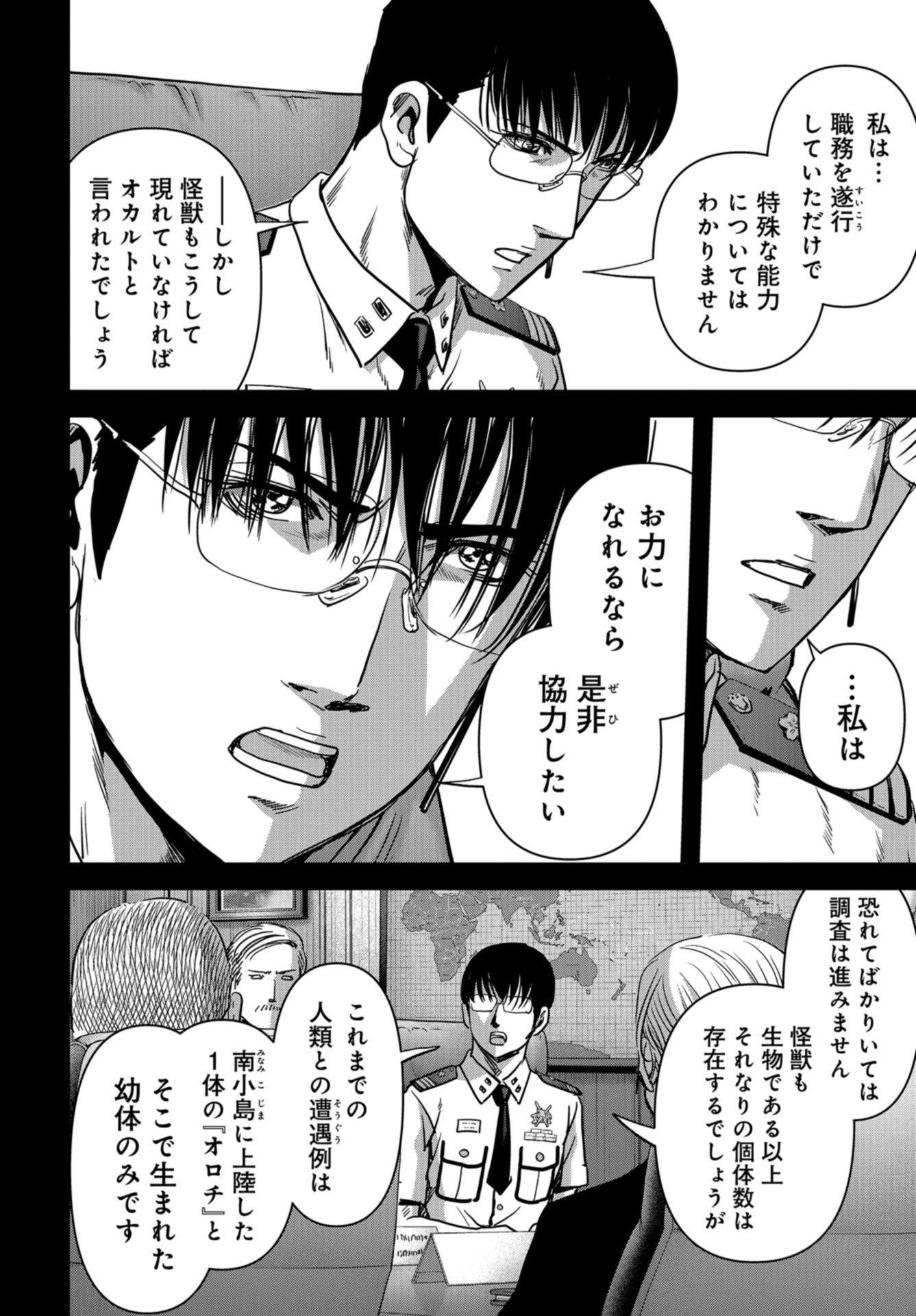 Kaijuu Jieitai: Task Force for Paranormal Disaster Management Chap 29 - Pic 13