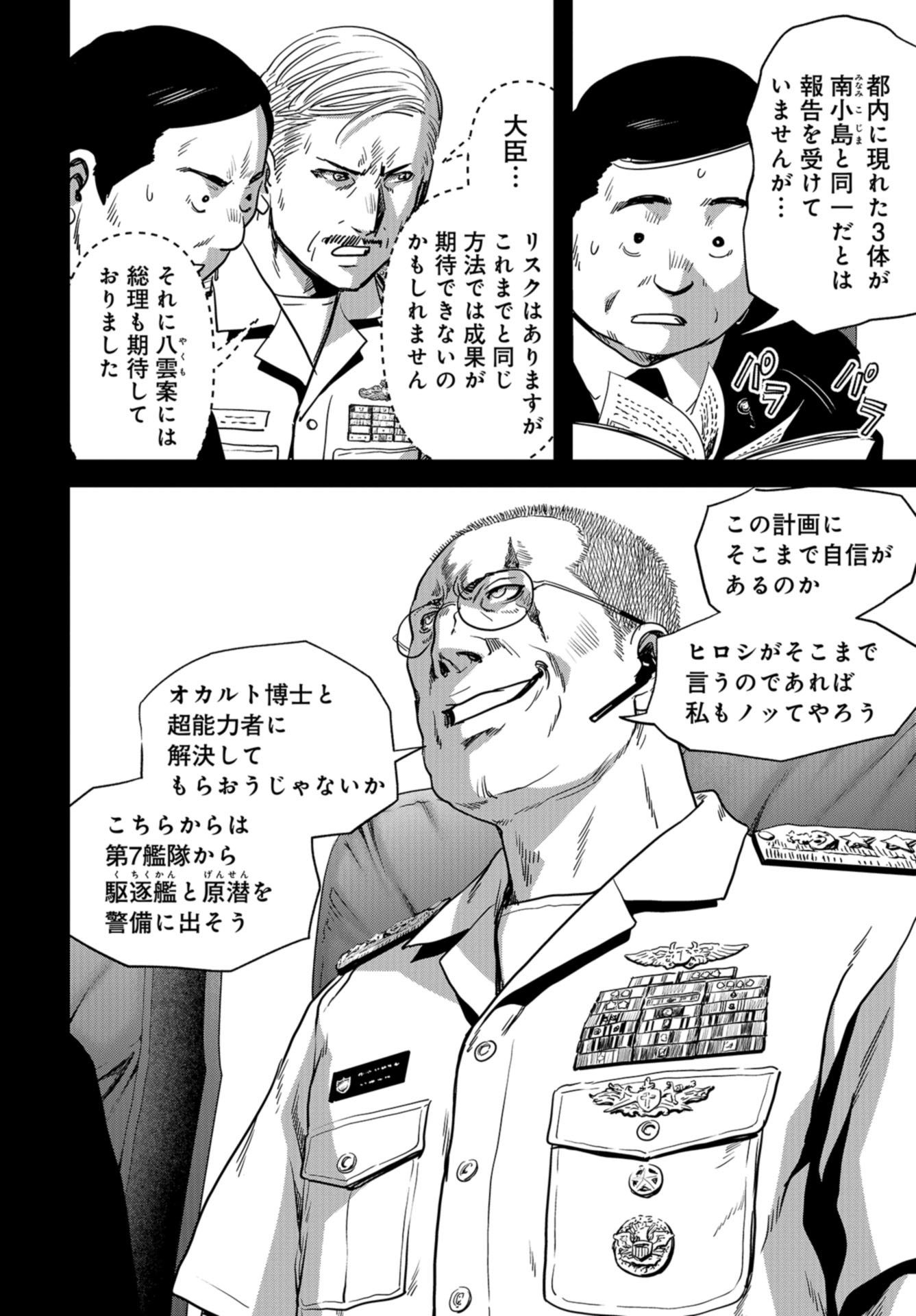 Kaijuu Jieitai: Task Force for Paranormal Disaster Management Chap 29 - Pic 15