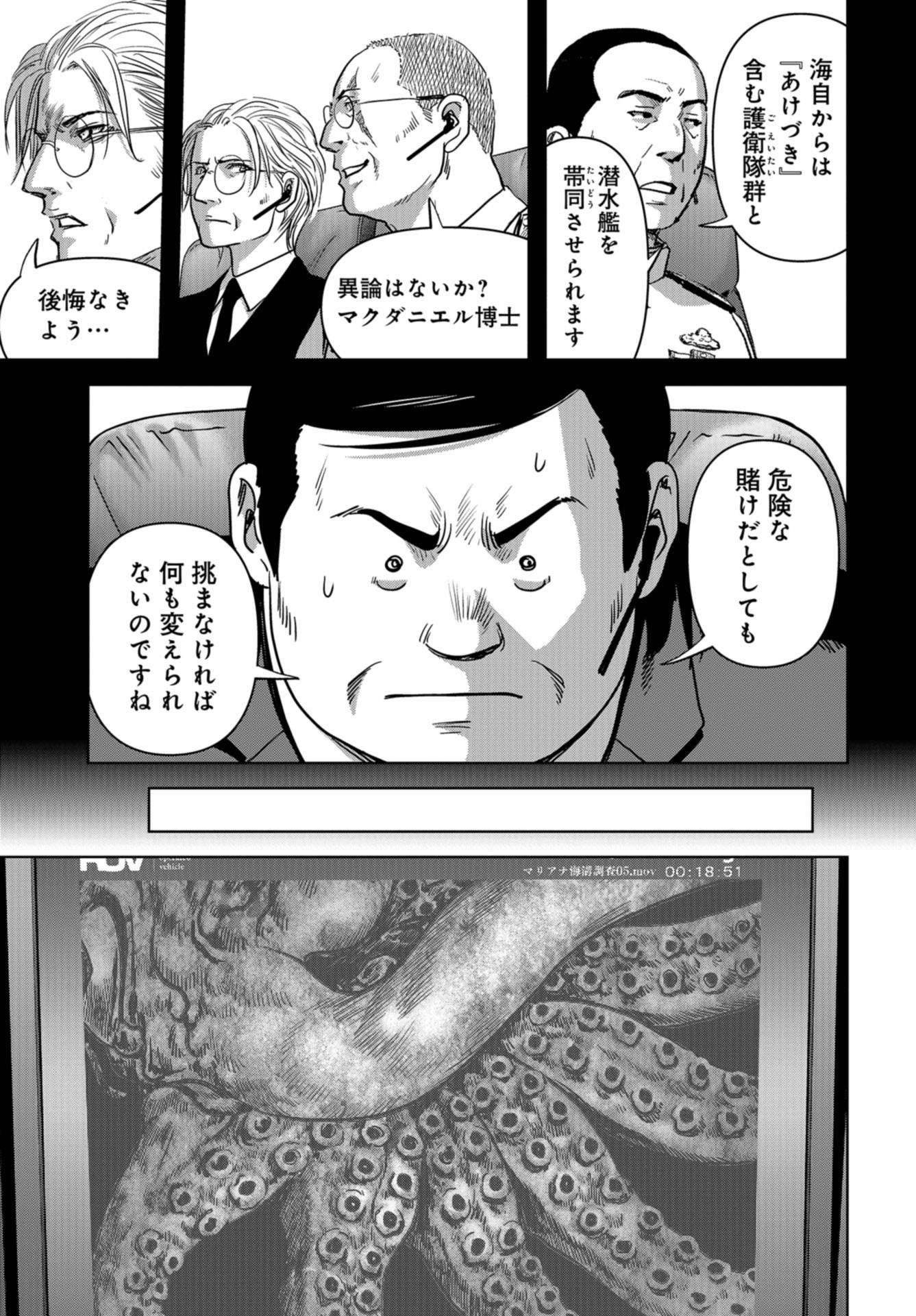 Kaijuu Jieitai: Task Force for Paranormal Disaster Management Chap 29 - Pic 16