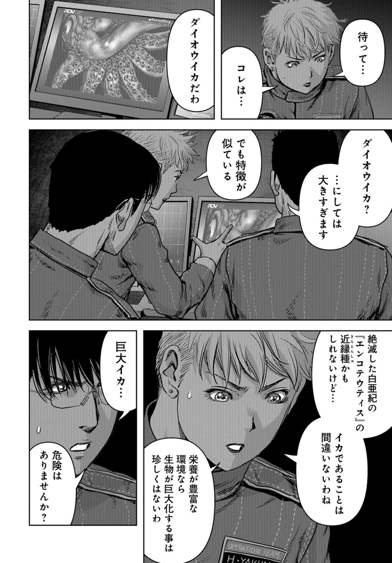 Kaijuu Jieitai: Task Force for Paranormal Disaster Management Chap 29 - Pic 17