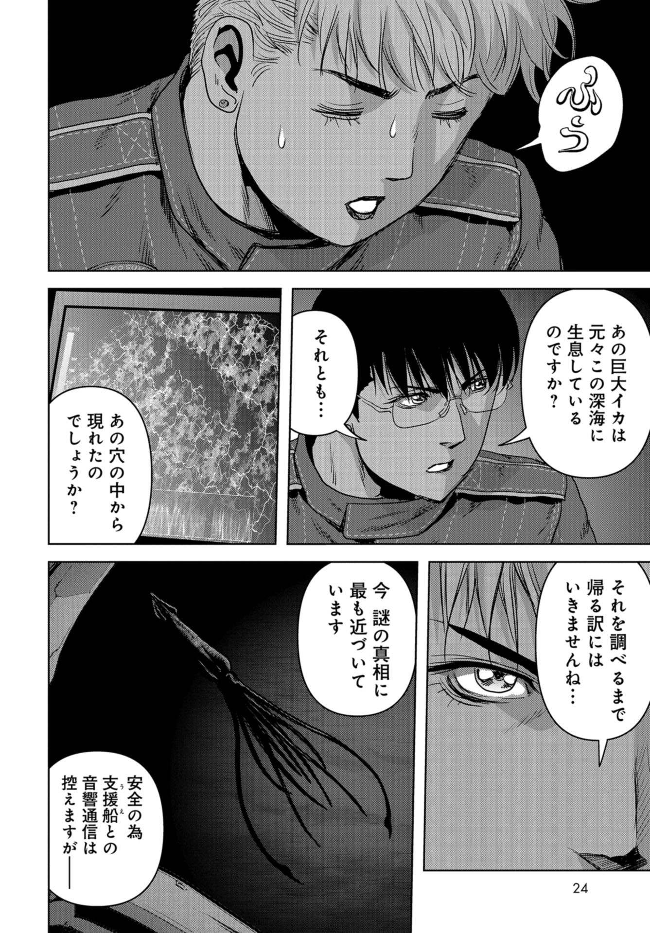 Kaijuu Jieitai: Task Force for Paranormal Disaster Management Chap 29 - Pic 19