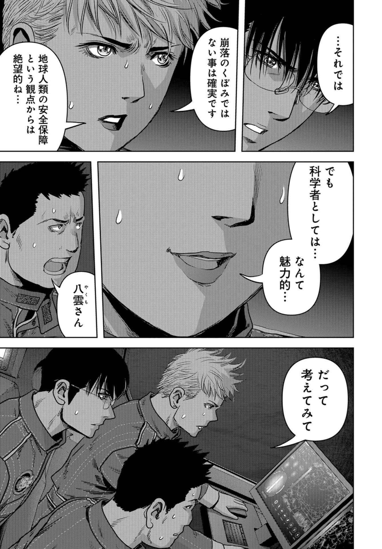 Kaijuu Jieitai: Task Force for Paranormal Disaster Management Chap 29 - Pic 26