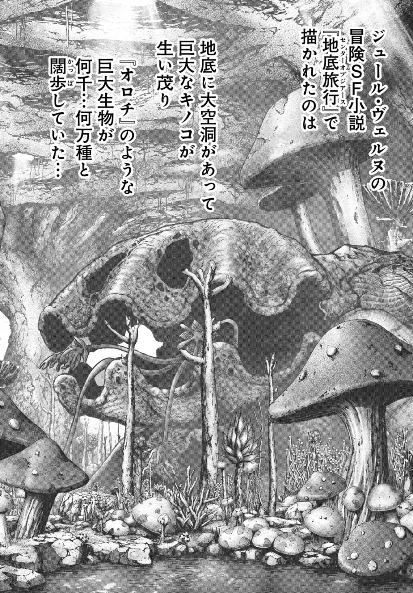Kaijuu Jieitai: Task Force for Paranormal Disaster Management Chap 29 - Pic 27
