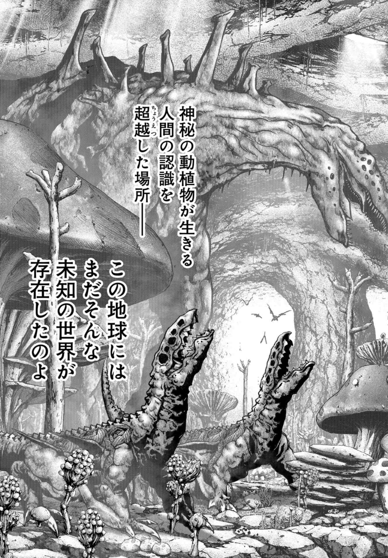 Kaijuu Jieitai: Task Force for Paranormal Disaster Management Chap 29 - Pic 28