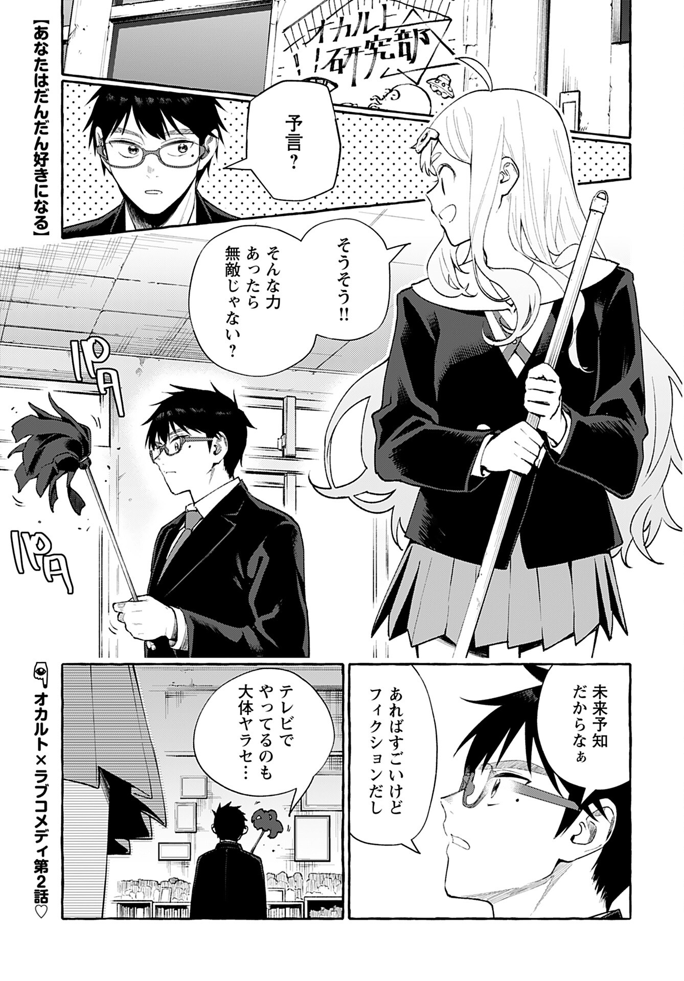 Anata wa Dandan Suki ni naru Chapter 2 page 1 - nihonkuni.com
