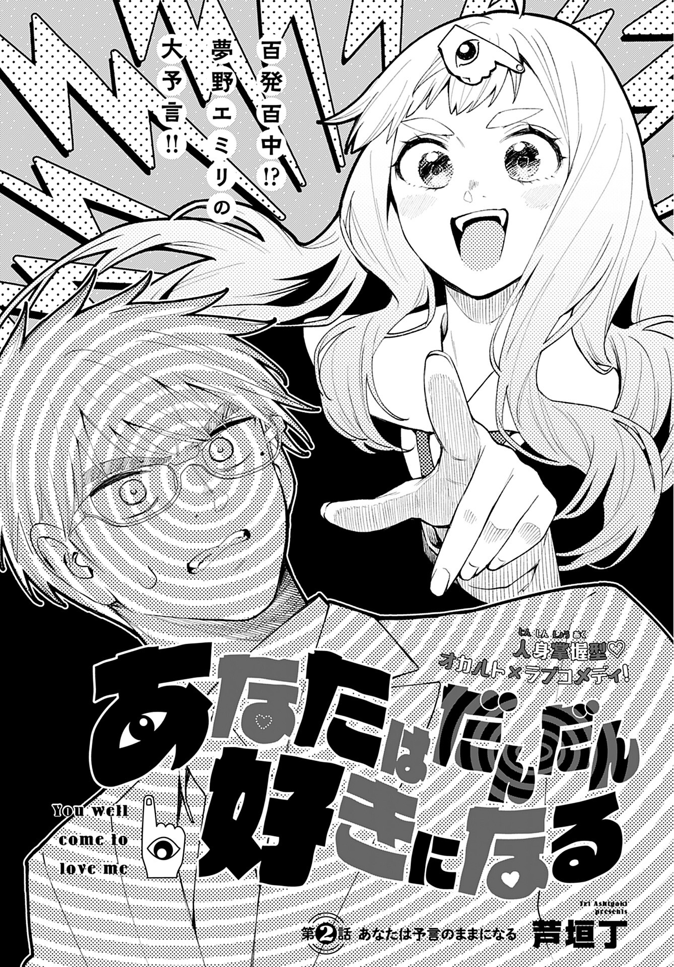 Anata wa Dandan Suki ni naru Chapter 2 page 4 - nihonkuni.com
