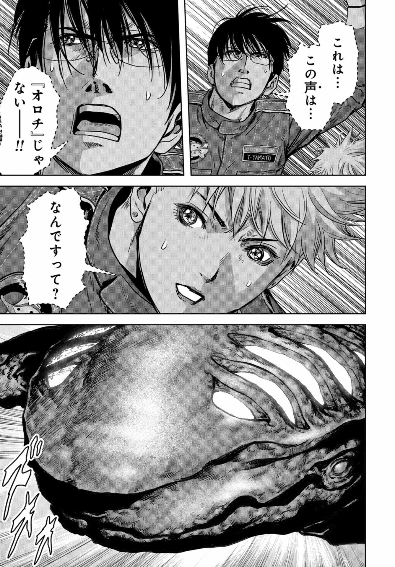 Kaijuu Jieitai: Task Force for Paranormal Disaster Management Chap 29 - Pic 42