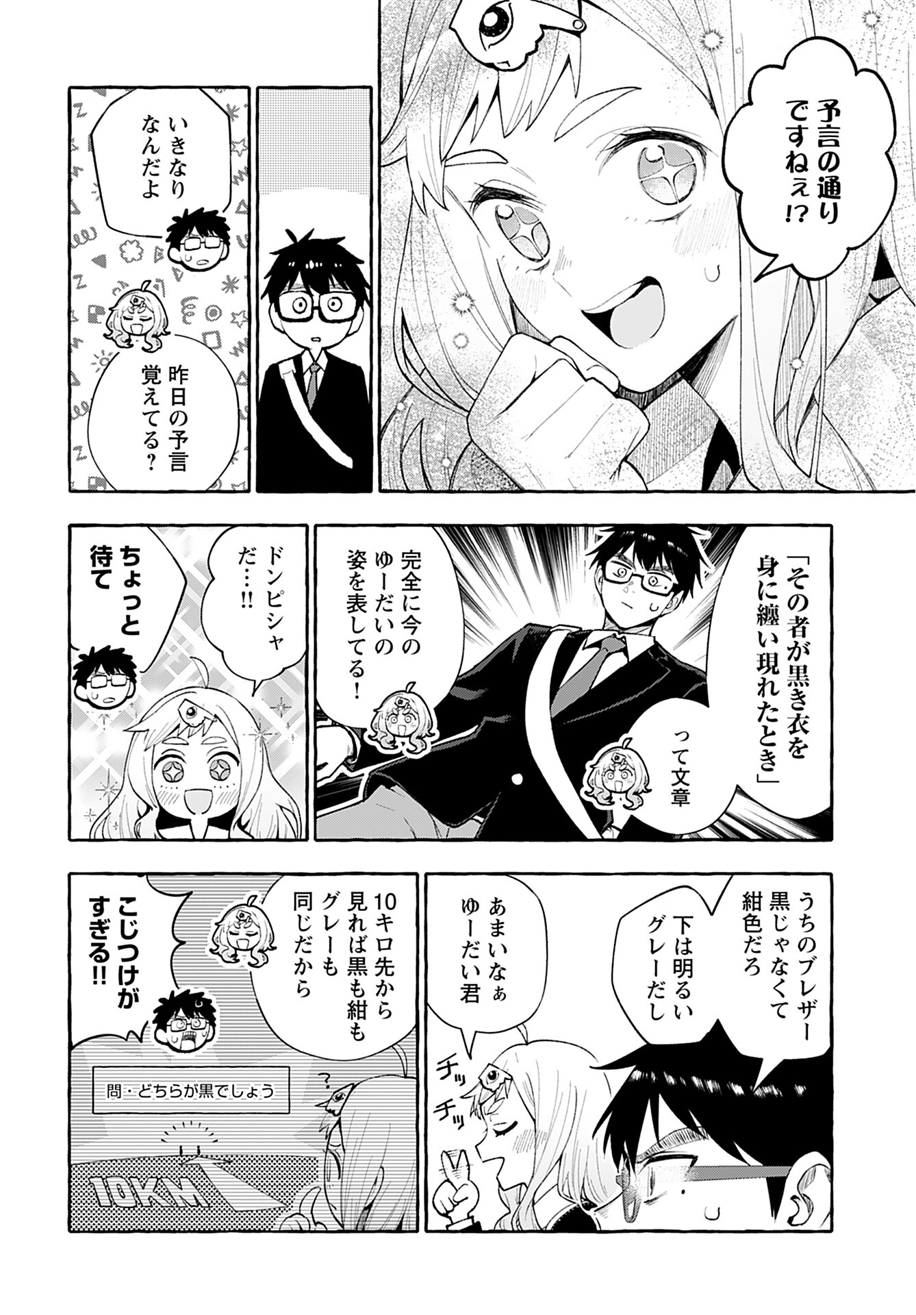 Anata wa Dandan Suki ni naru Chapter 2 page 6 - nihonkuni.com