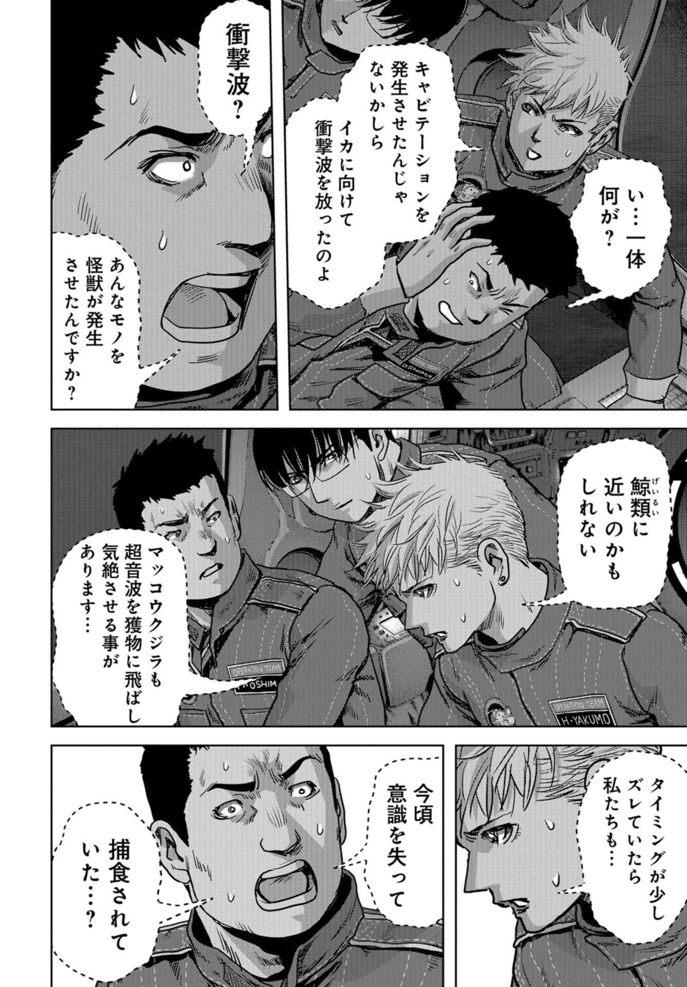 Kaijuu Jieitai: Task Force for Paranormal Disaster Management Chap 29 - Pic 47