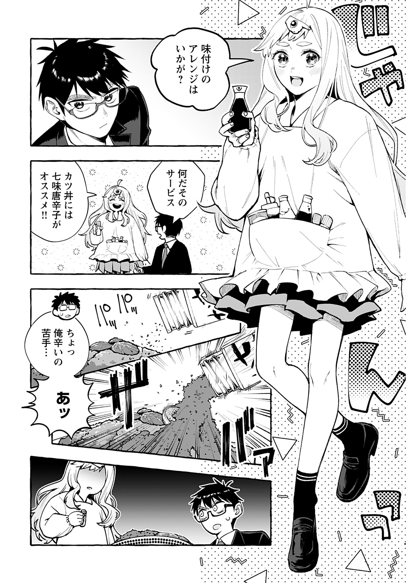 Anata wa Dandan Suki ni naru Chapter 2 page 12 - nihonkuni.com