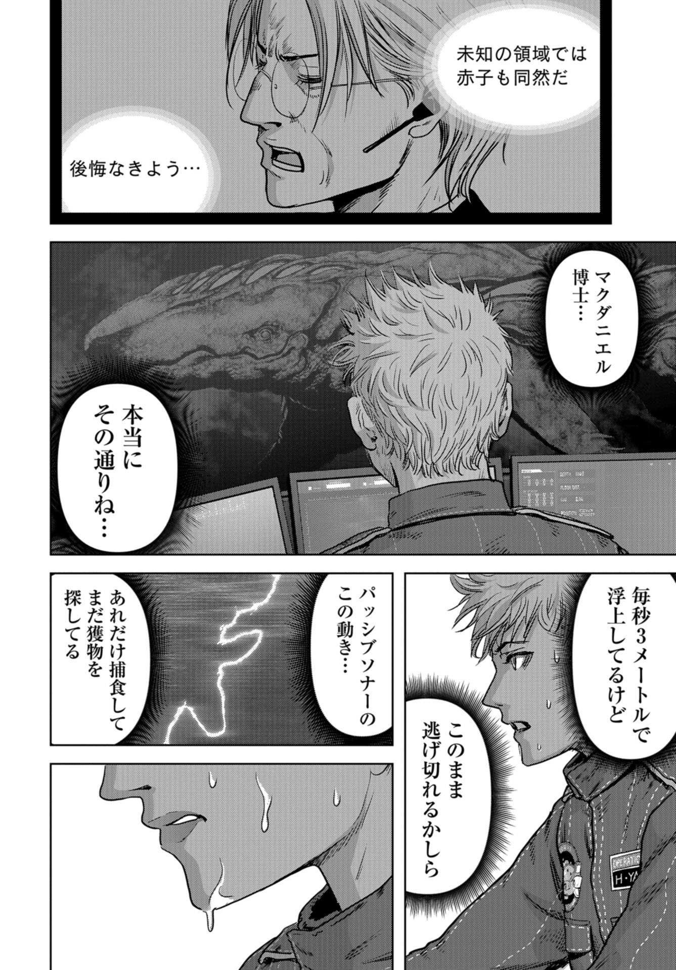 Kaijuu Jieitai: Task Force for Paranormal Disaster Management Chap 29 - Pic 51