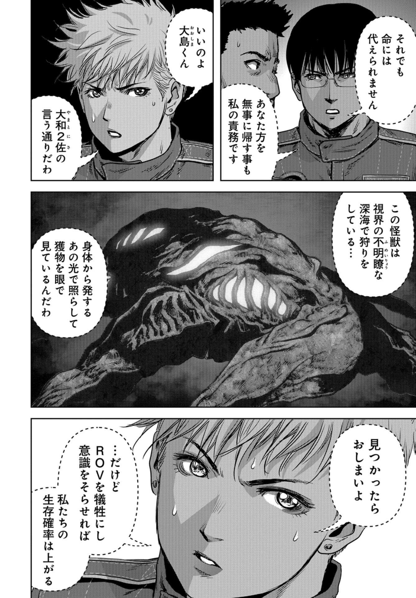 Kaijuu Jieitai: Task Force for Paranormal Disaster Management Chap 29 - Pic 53