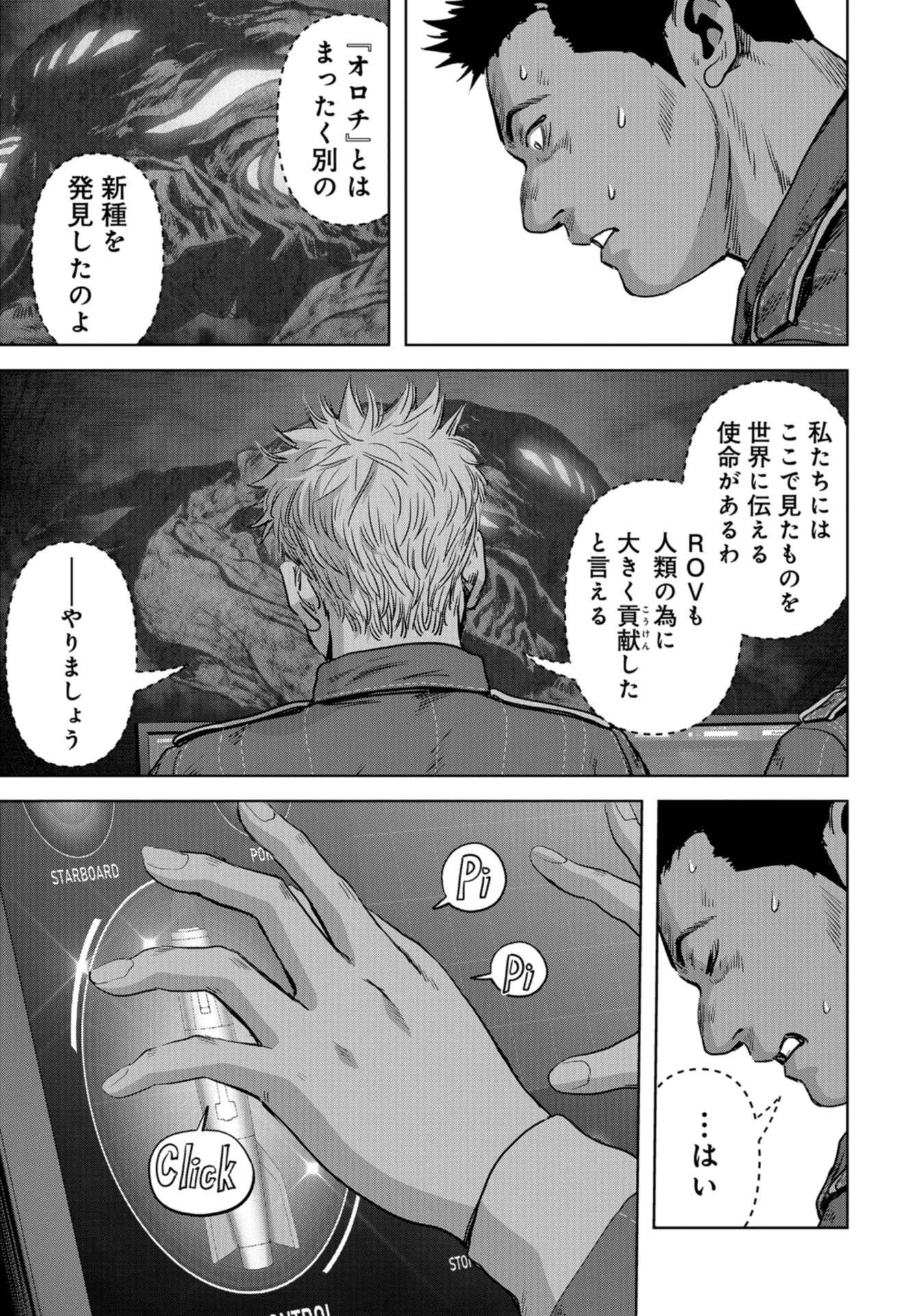 Kaijuu Jieitai: Task Force for Paranormal Disaster Management Chap 29 - Pic 54