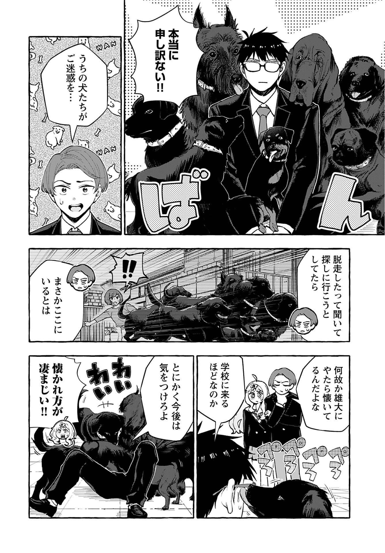Anata wa Dandan Suki ni naru Chapter 2 page 22 - nihonkuni.com