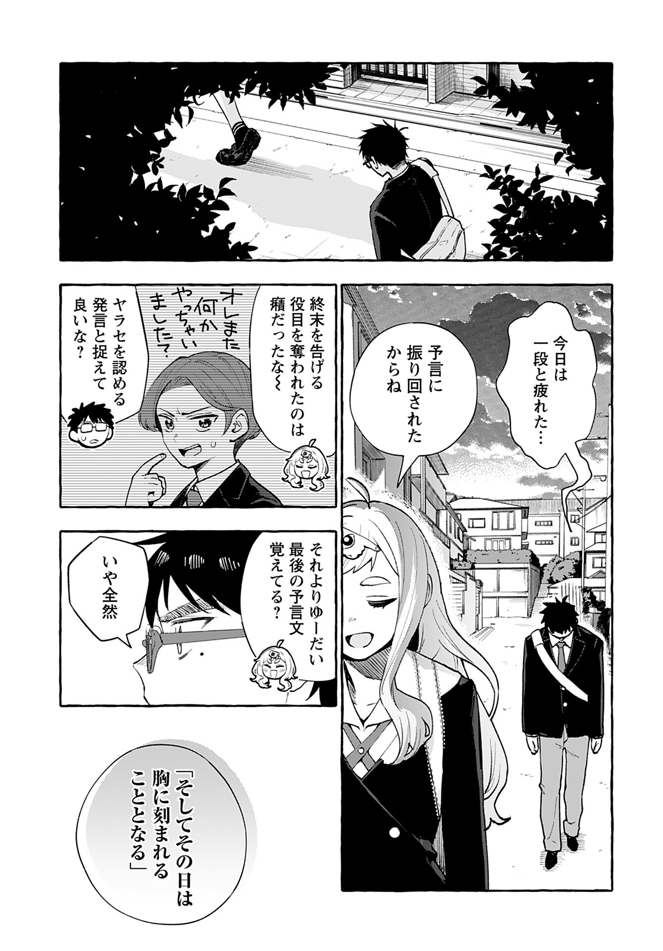 Anata wa Dandan Suki ni naru Chapter 2 page 23 - nihonkuni.com