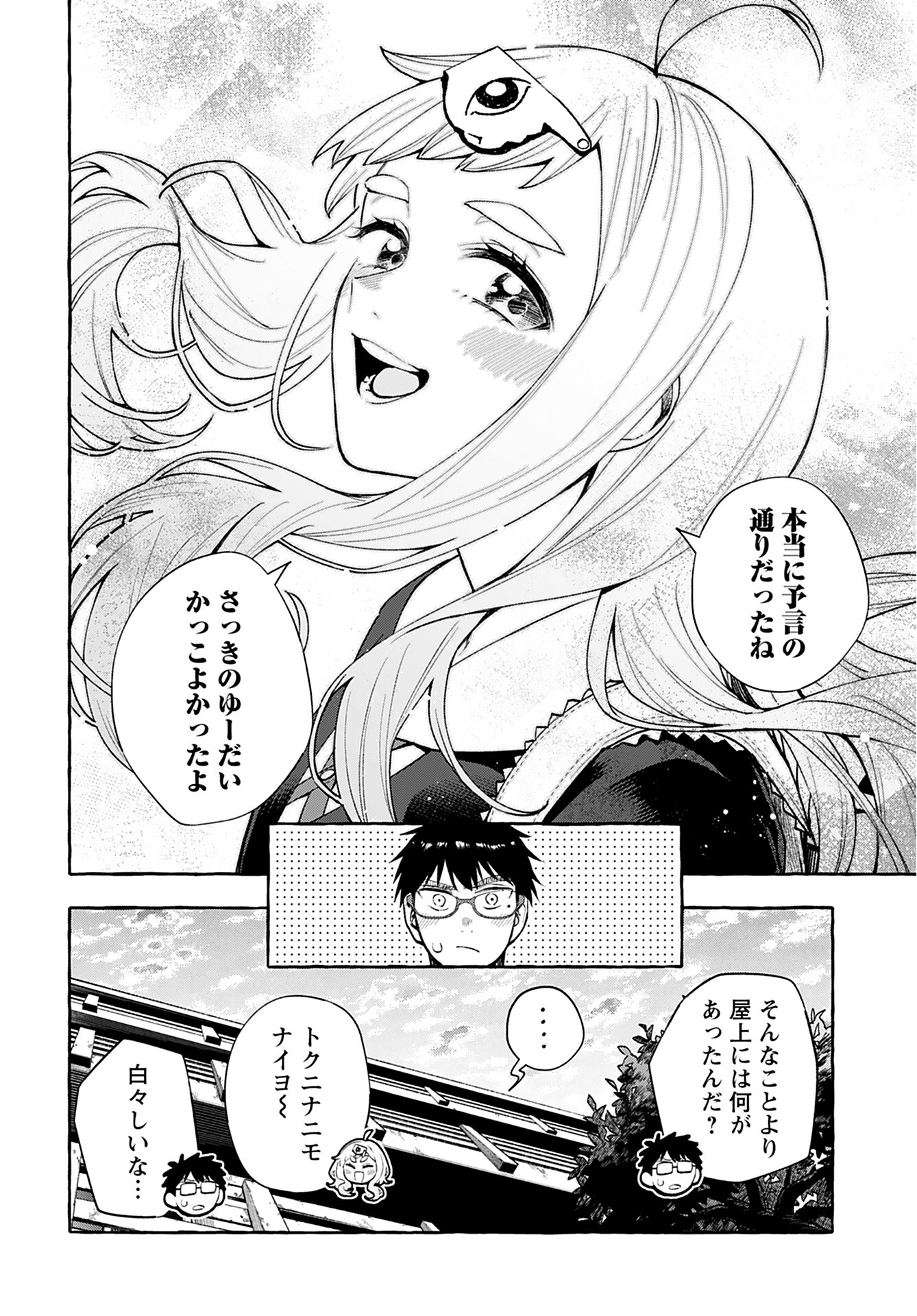 Anata wa Dandan Suki ni naru Chapter 2 page 24 - nihonkuni.com