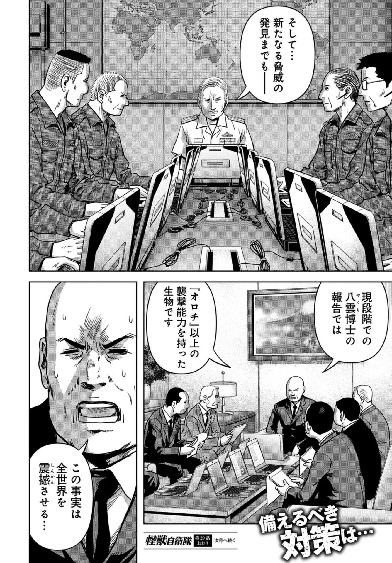 Kaijuu Jieitai: Task Force for Paranormal Disaster Management Chap 29 - Pic 63