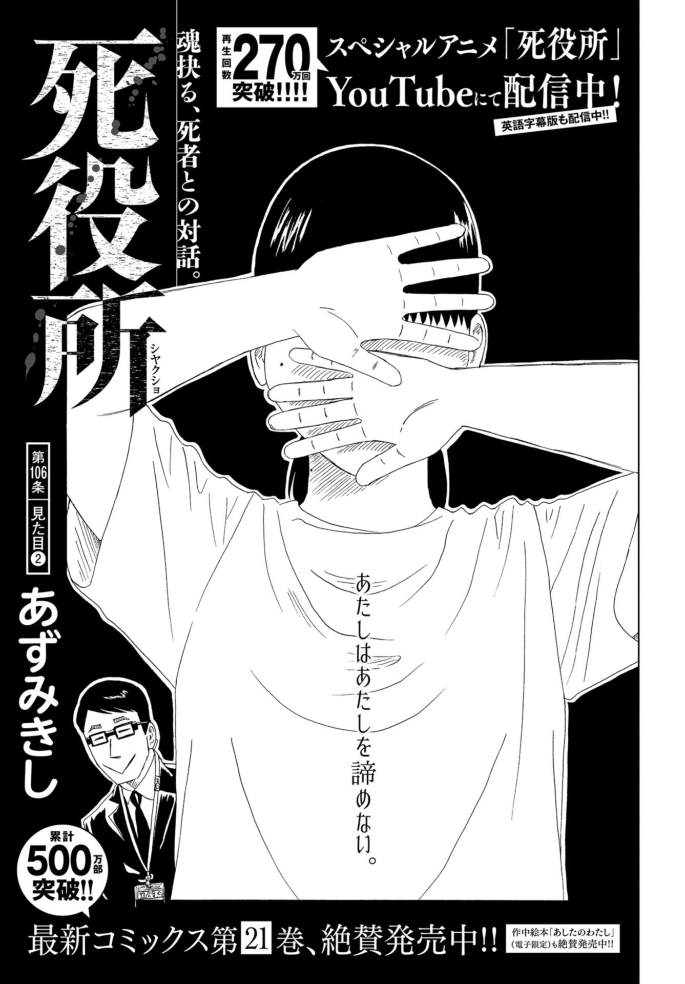 Death Office (Manga) Chap 106 - Pic 1