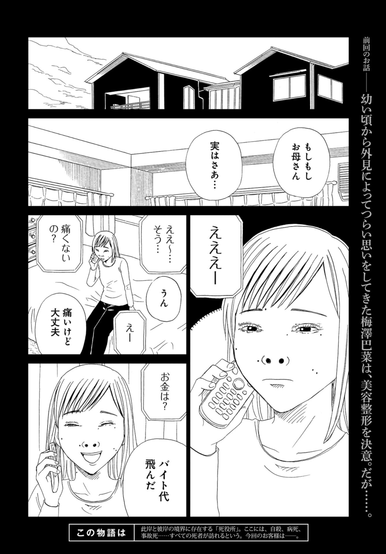 Death Office (Manga) Chap 106 - Pic 2