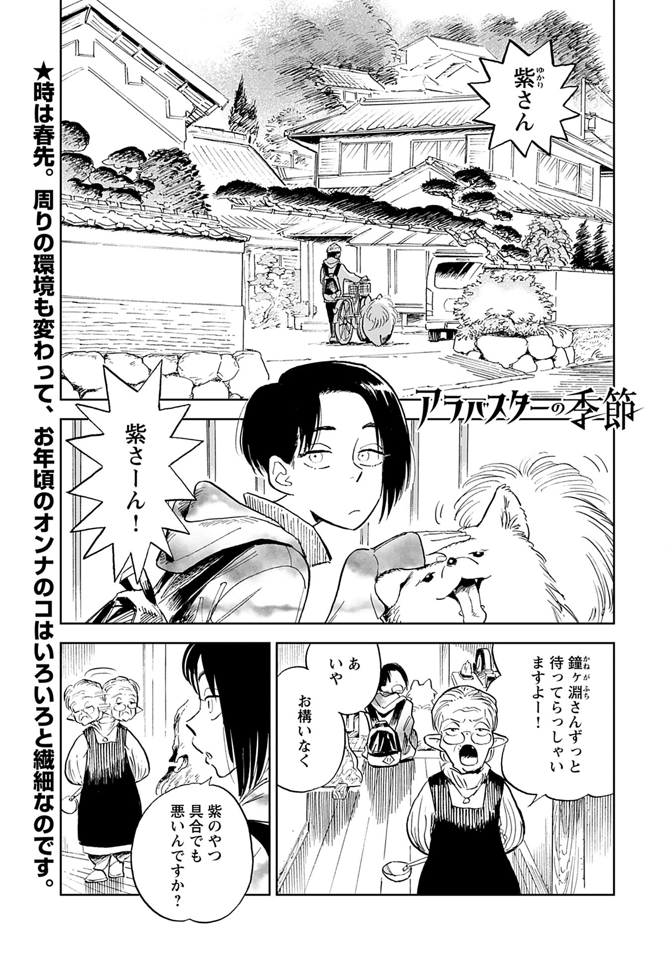 Alabaster no Kisetsu Chapter 3 page 1 - nihonkuni.com