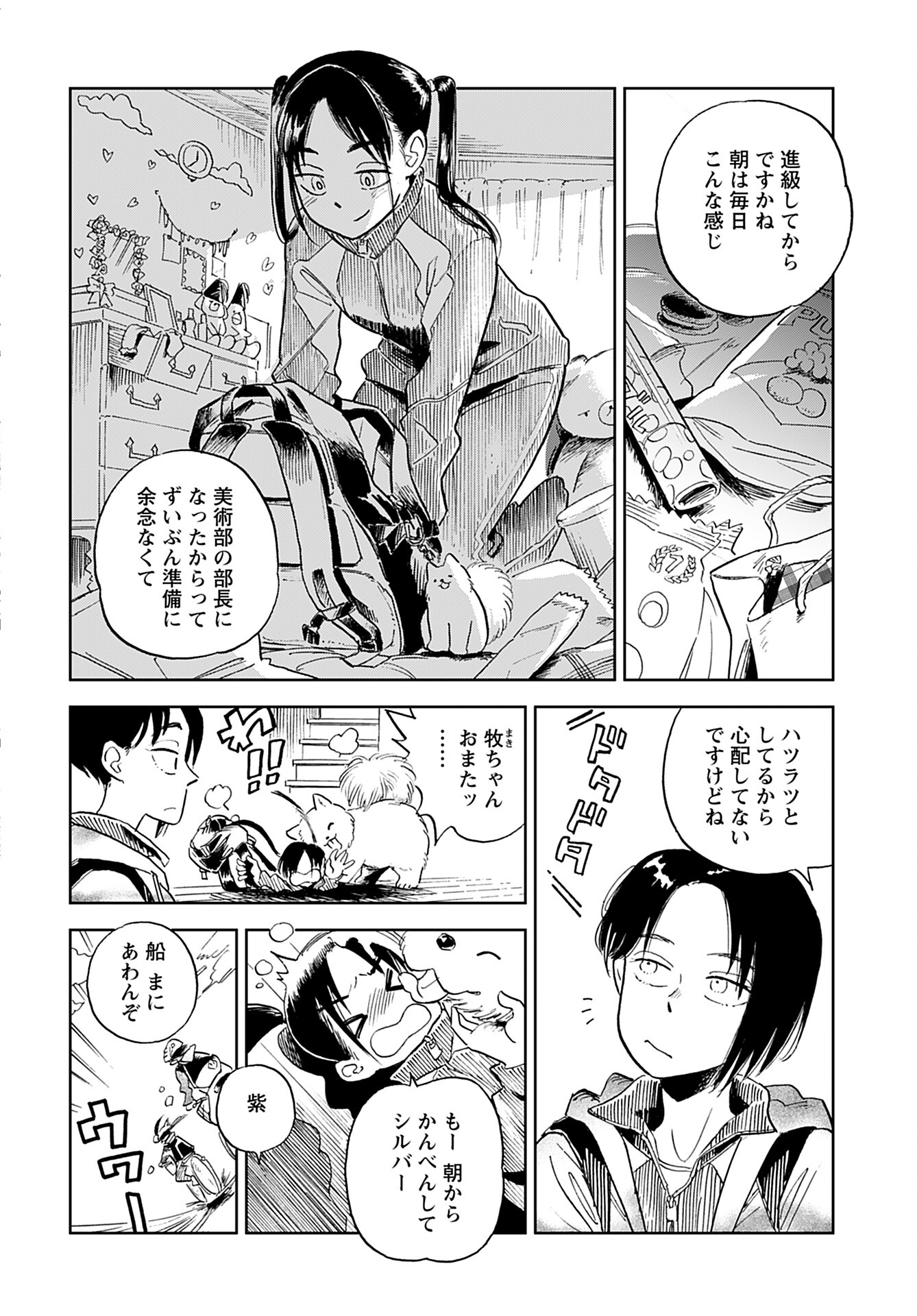 Alabaster no Kisetsu Chapter 3 page 2 - nihonkuni.com