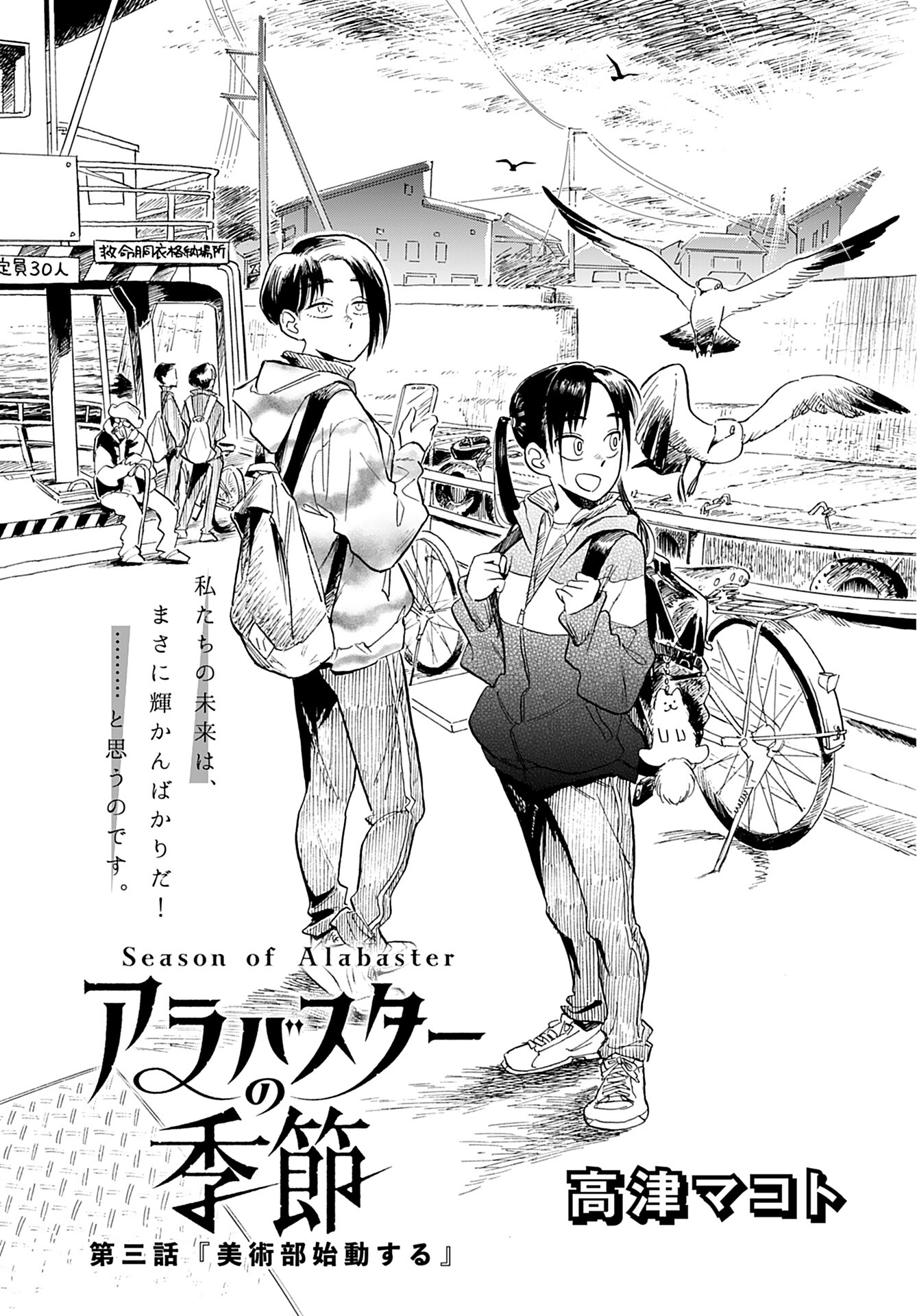 Alabaster no Kisetsu Chapter 3 page 3 - nihonkuni.com