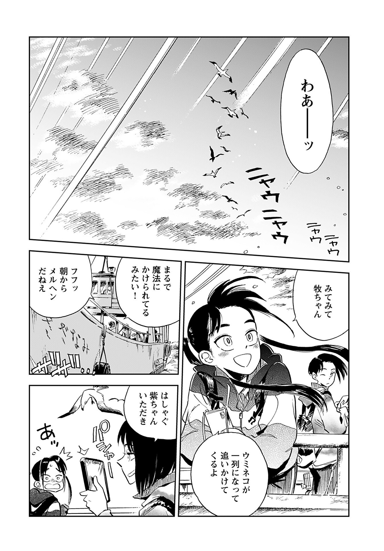 Alabaster no Kisetsu Chapter 3 page 4 - nihonkuni.com
