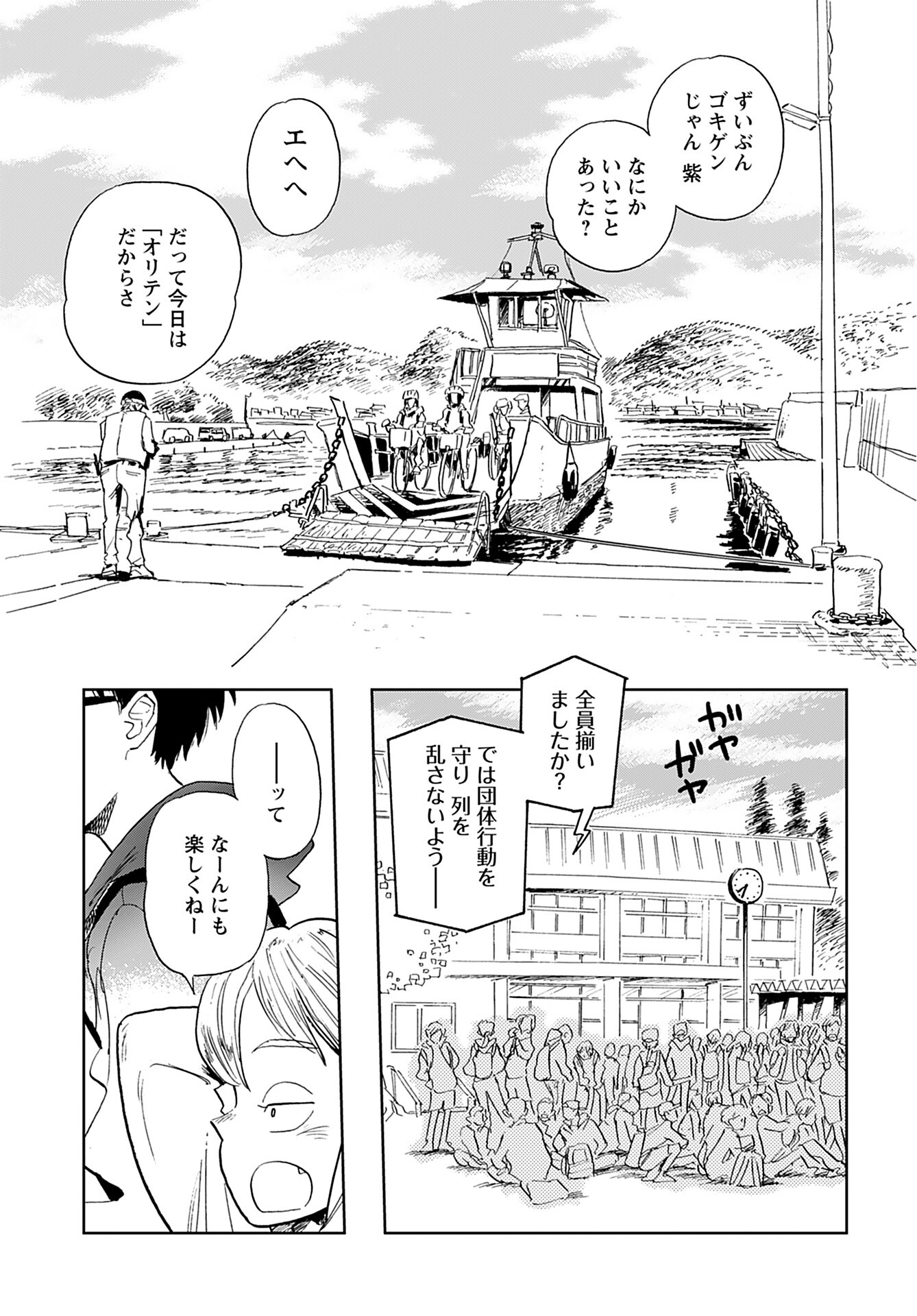 Alabaster no Kisetsu Chapter 3 page 5 - nihonkuni.com