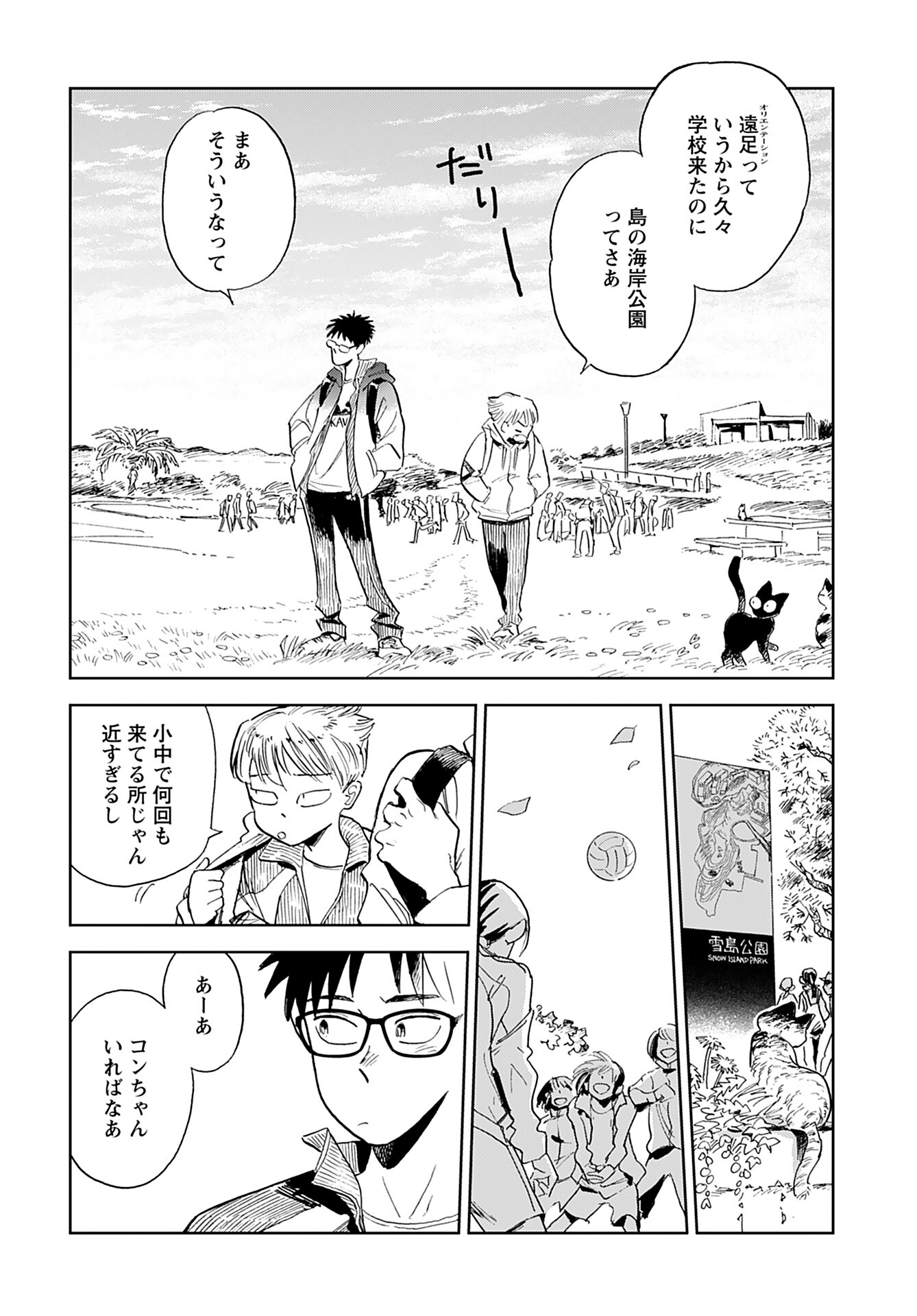 Alabaster no Kisetsu Chapter 3 page 6 - nihonkuni.com