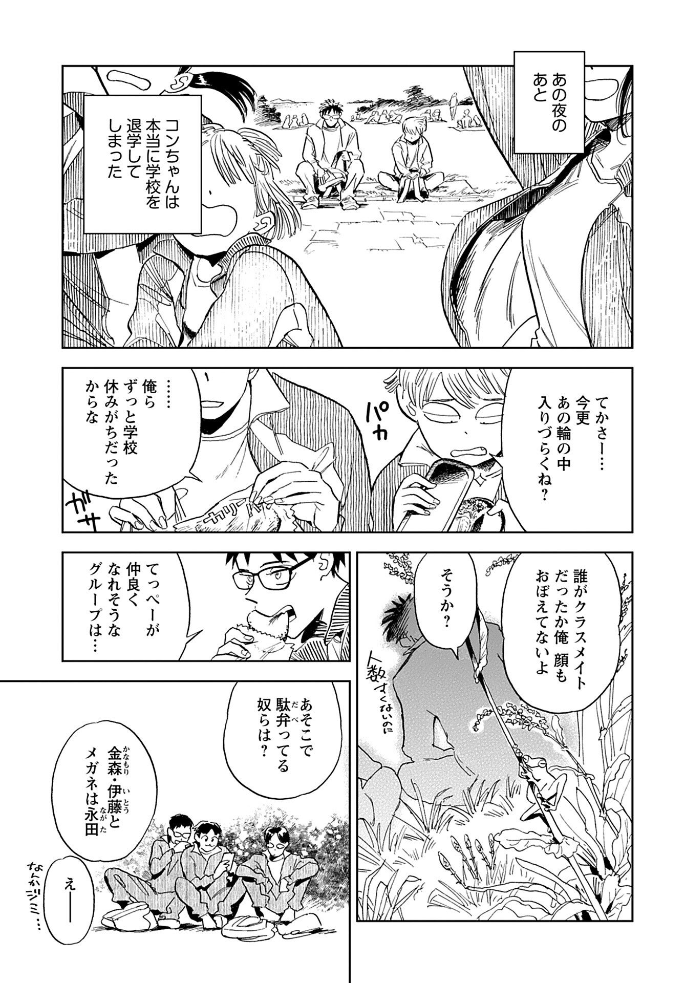 Alabaster no Kisetsu Chapter 3 page 7 - nihonkuni.com