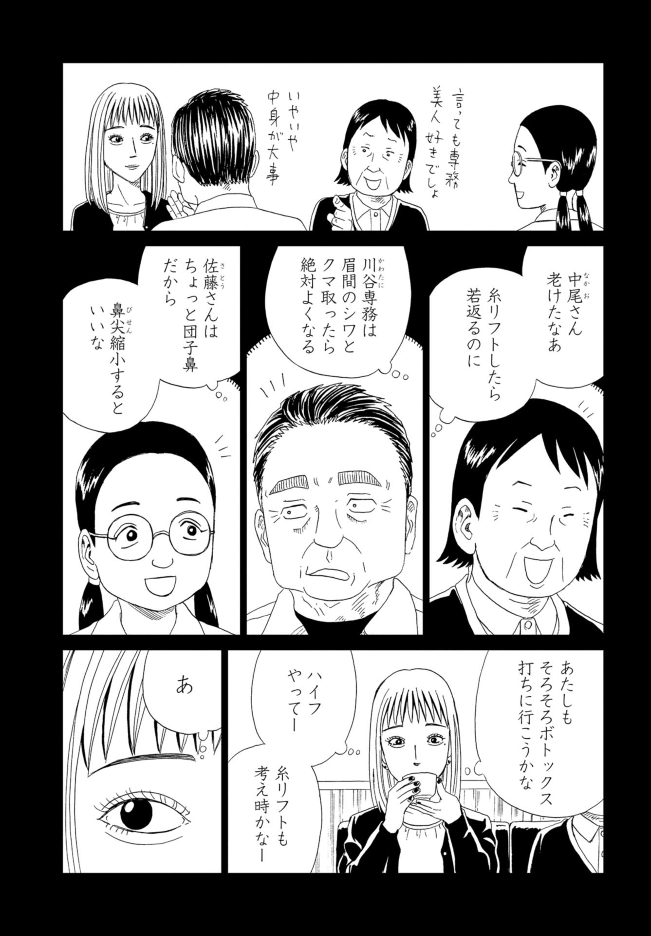 Death Office (Manga) Chap 106 - Pic 11