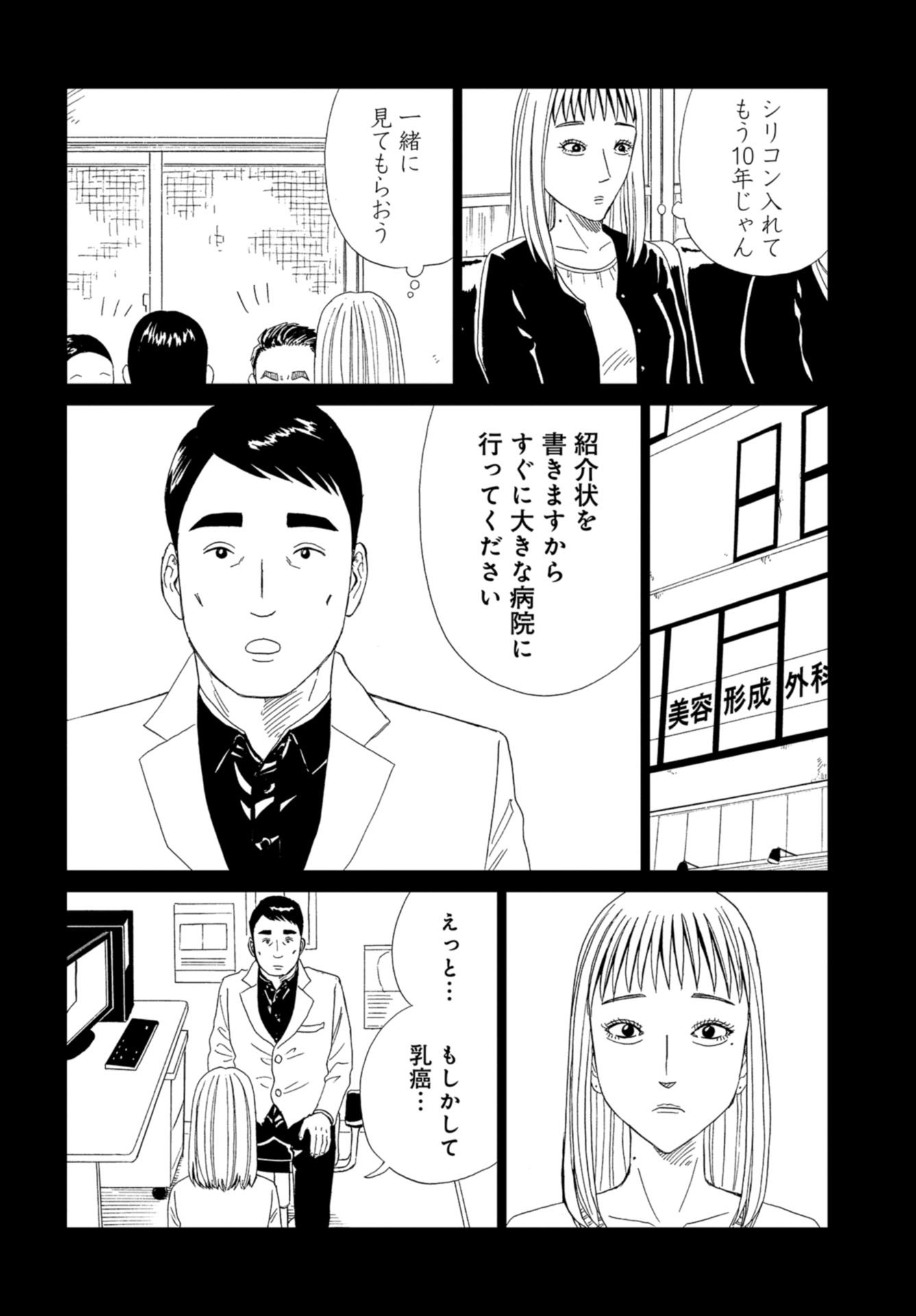 Death Office (Manga) Chap 106 - Pic 12