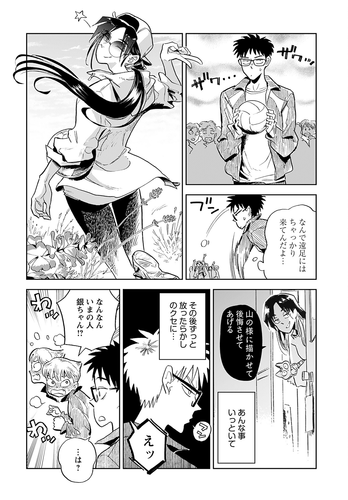 Alabaster no Kisetsu Chapter 3 page 10 - nihonkuni.com
