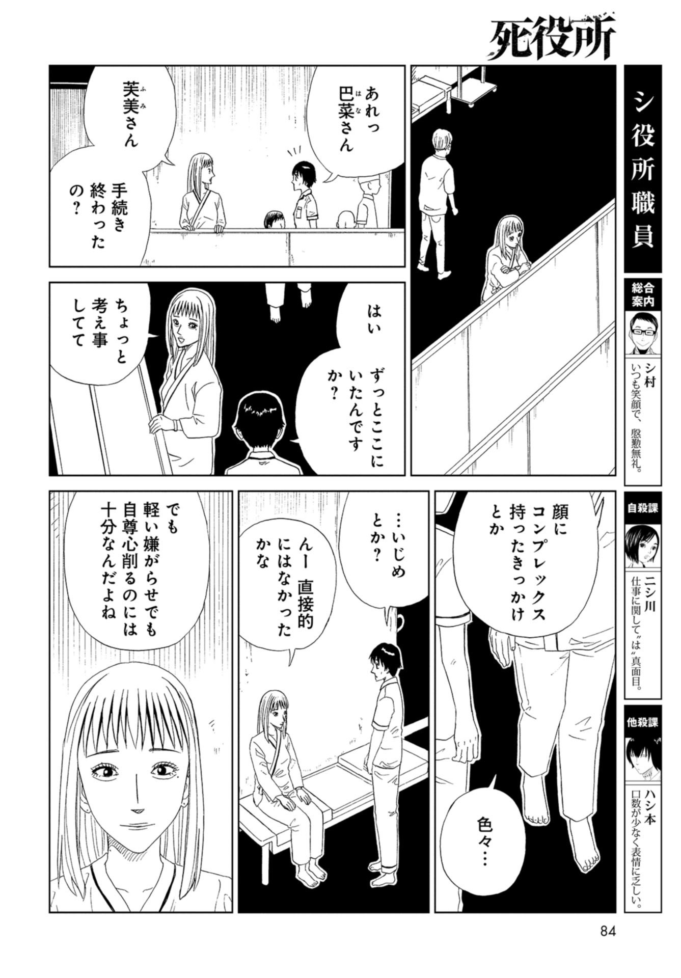 Death Office (Manga) Chap 106 - Pic 14