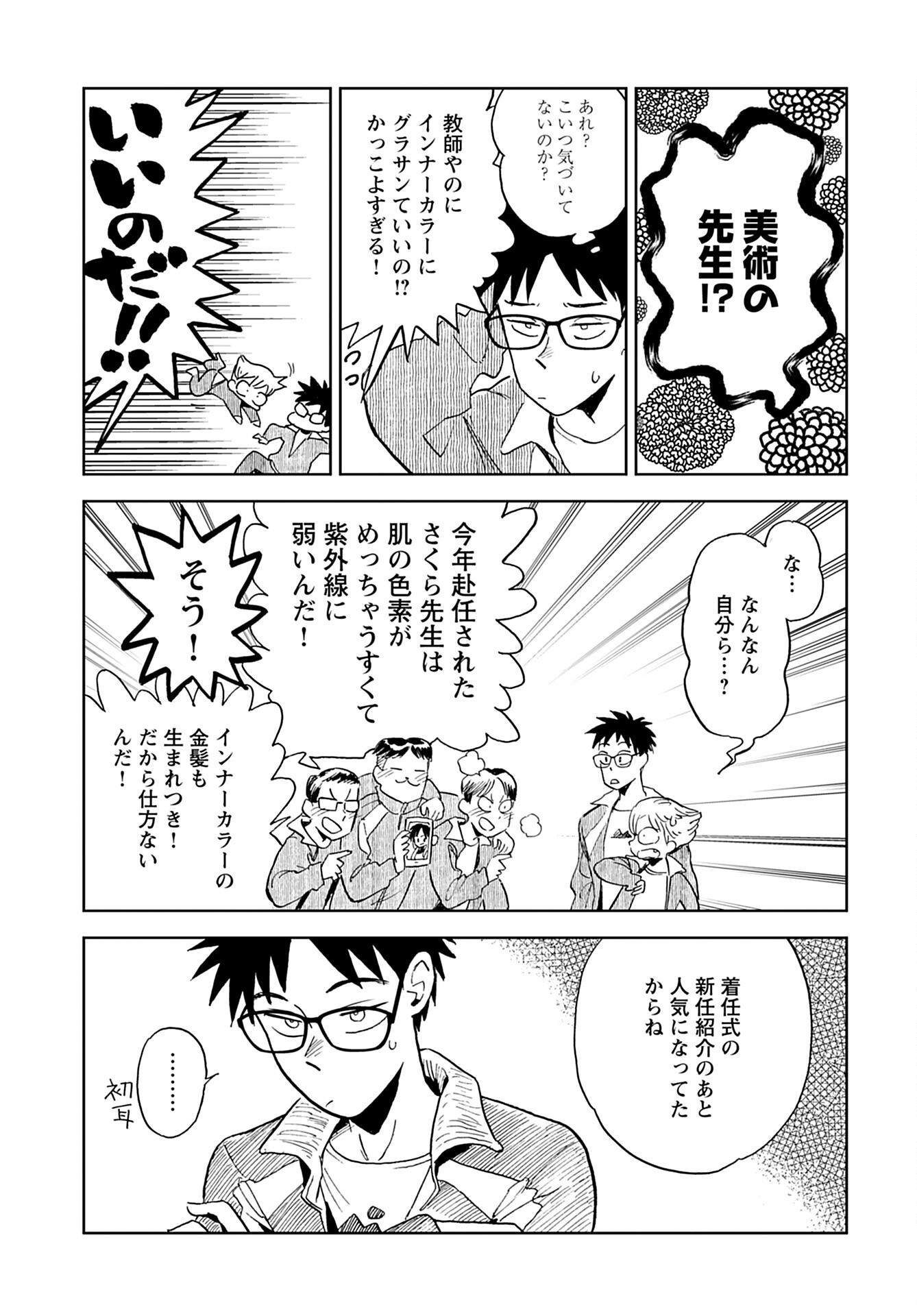 Alabaster no Kisetsu Chapter 3 page 11 - nihonkuni.com