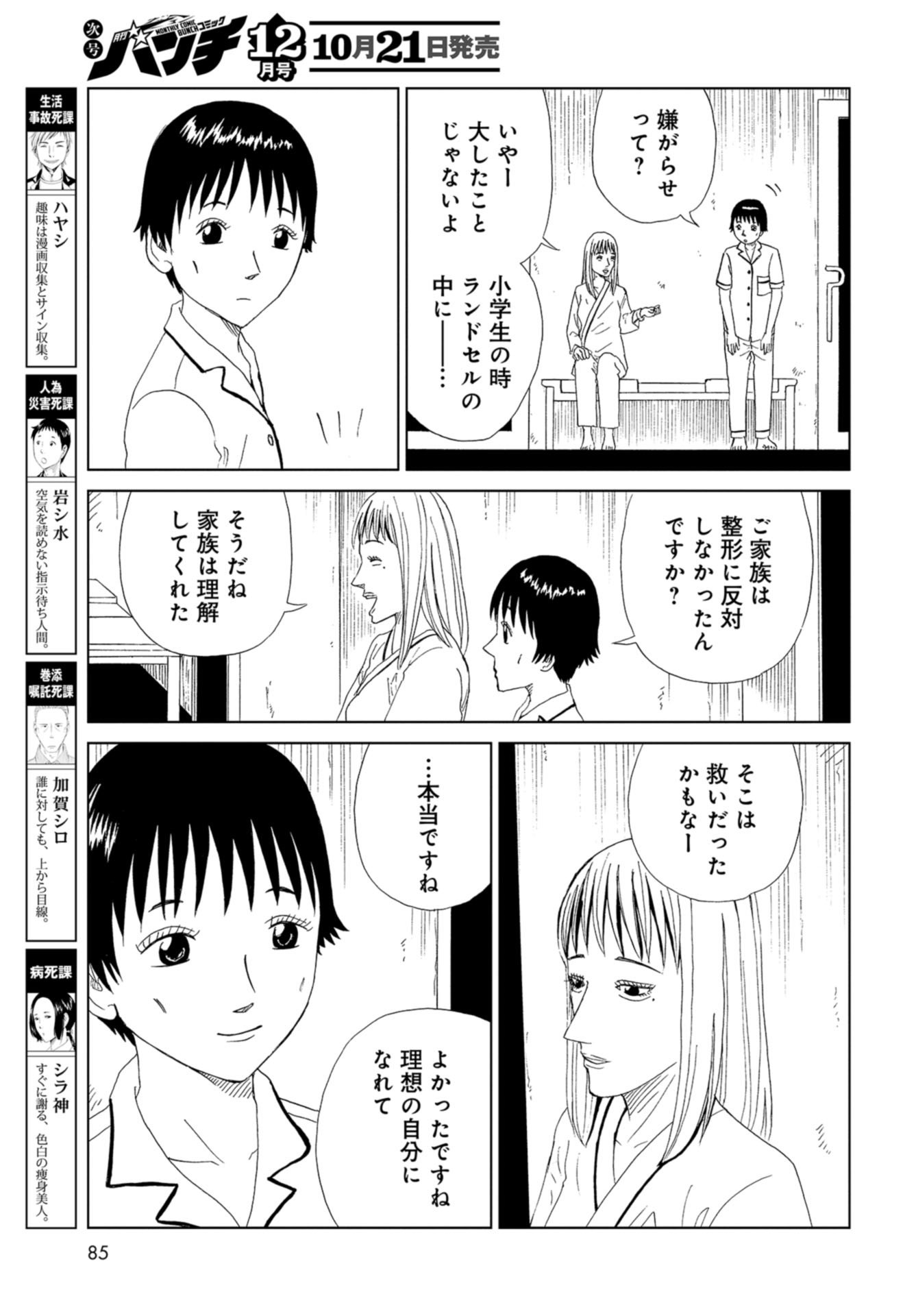 Death Office (Manga) Chap 106 - Pic 15
