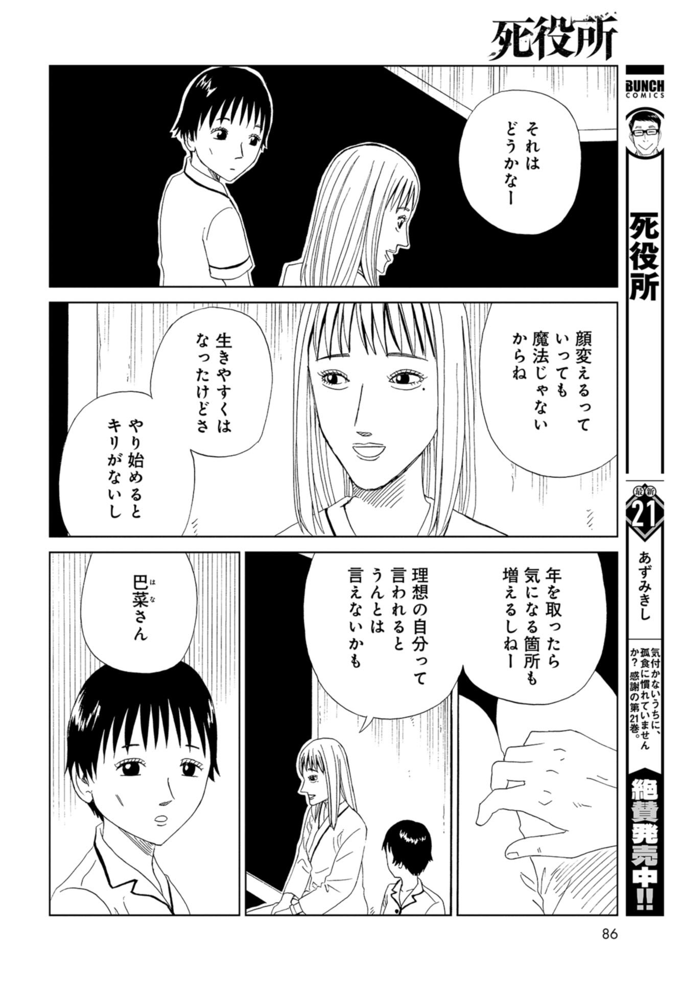 Death Office (Manga) Chap 106 - Pic 16