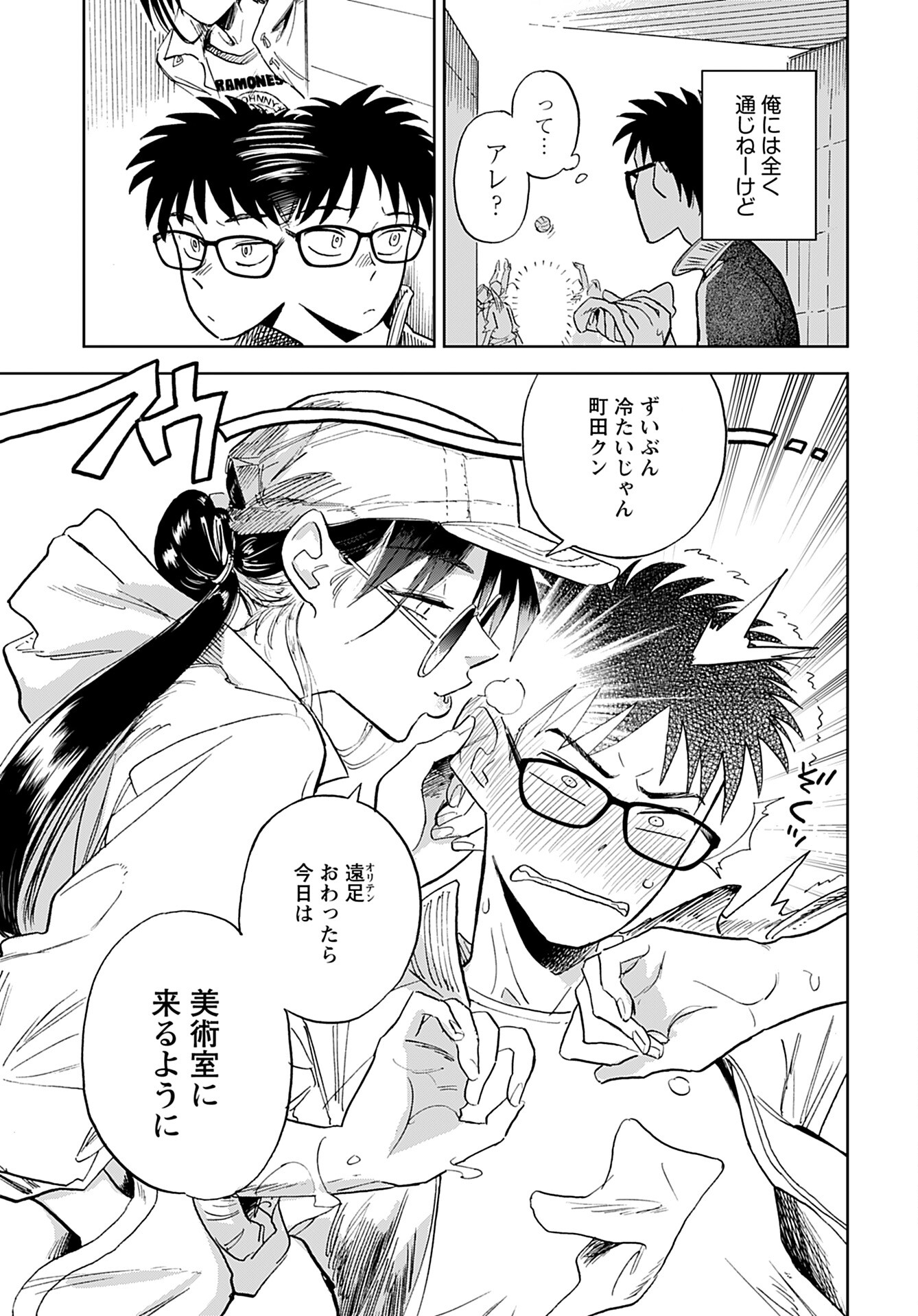Alabaster no Kisetsu Chapter 3 page 13 - nihonkuni.com
