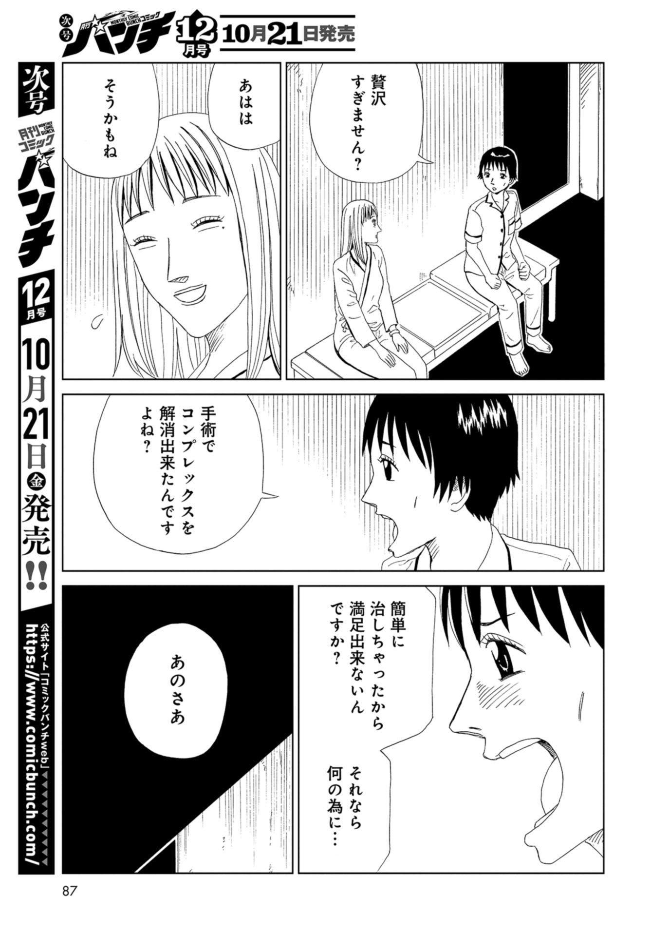 Death Office (Manga) Chap 106 - Pic 17
