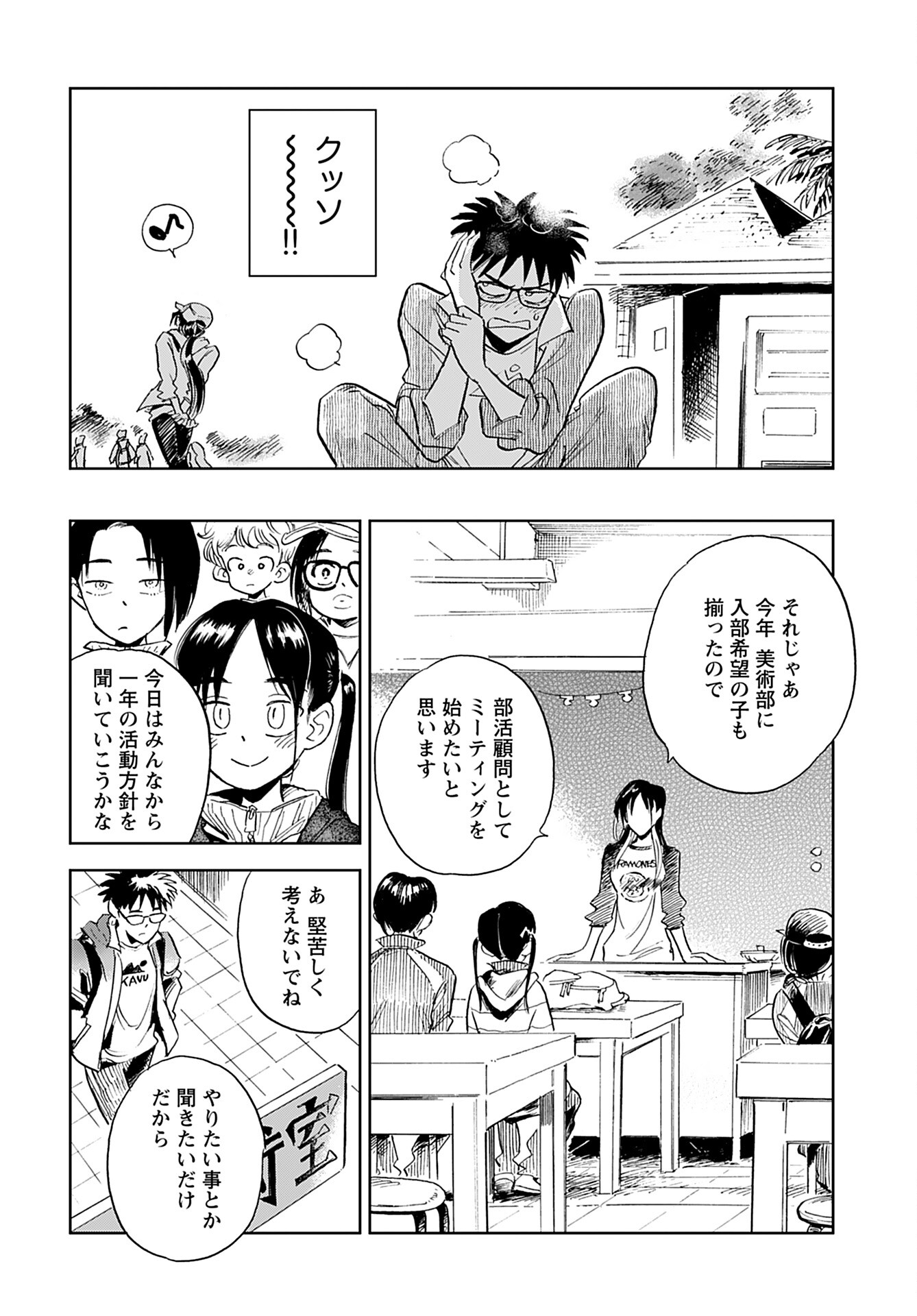 Alabaster no Kisetsu Chapter 3 page 14 - nihonkuni.com