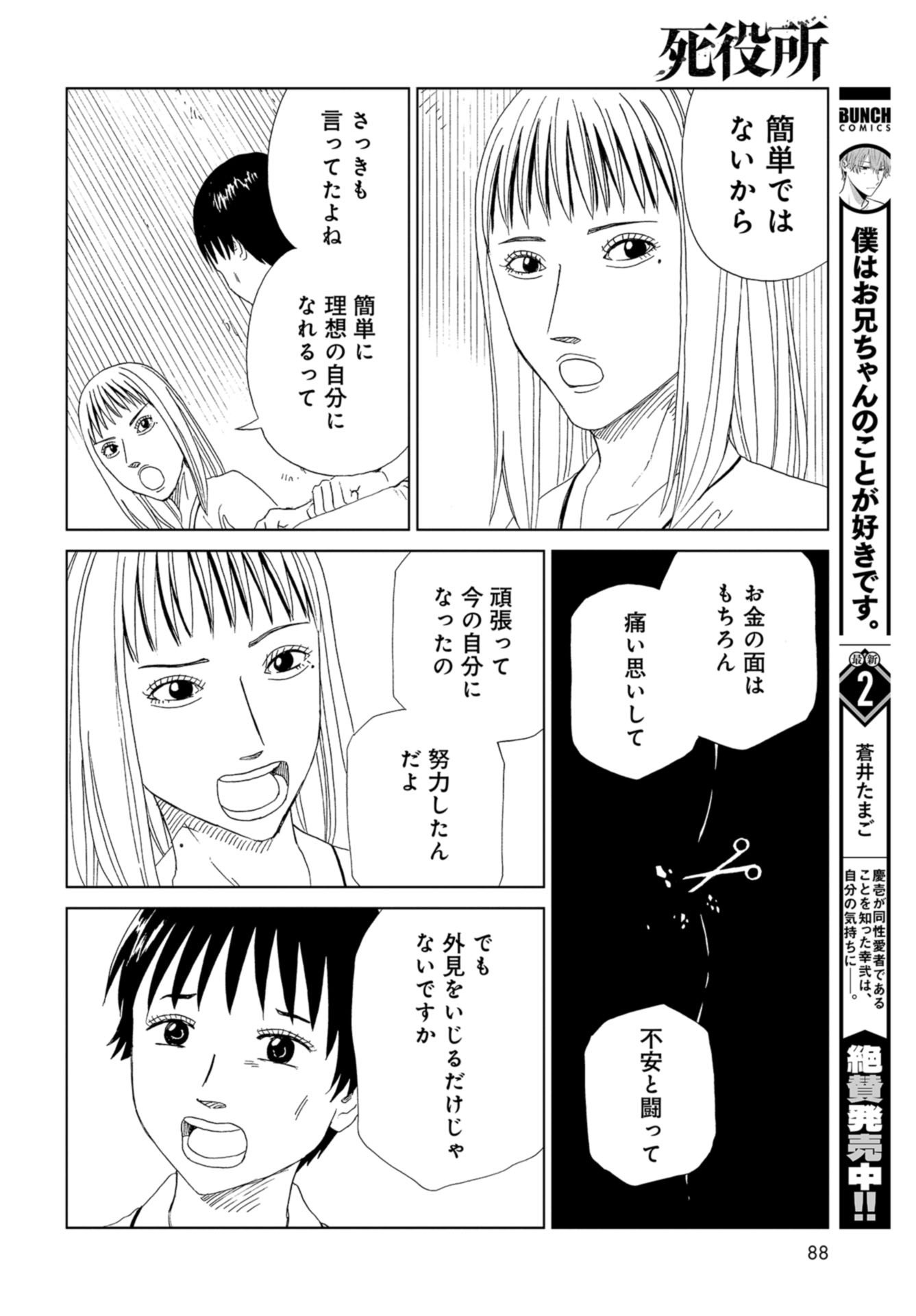 Death Office (Manga) Chap 106 - Pic 18