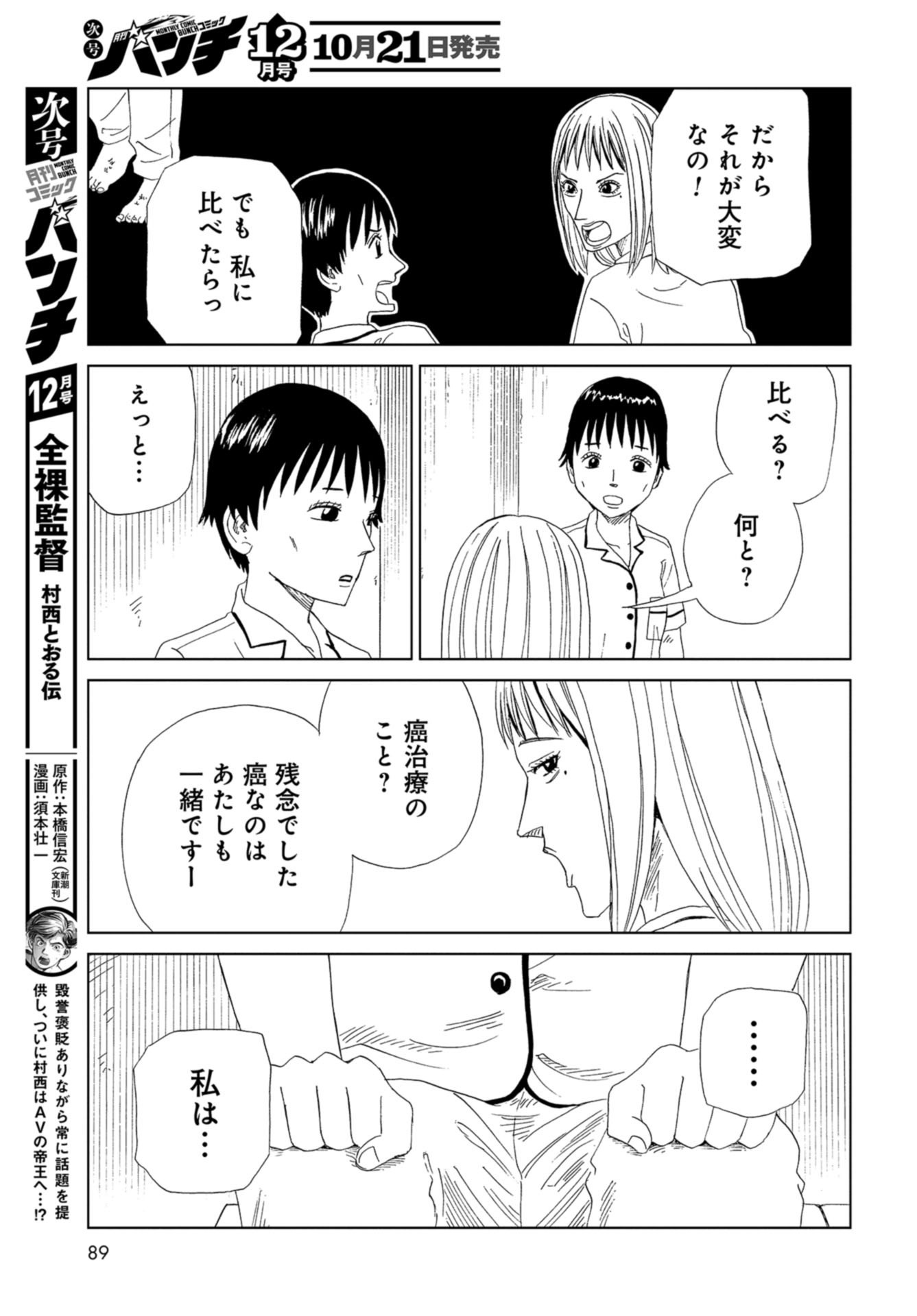 Death Office (Manga) Chap 106 - Pic 19